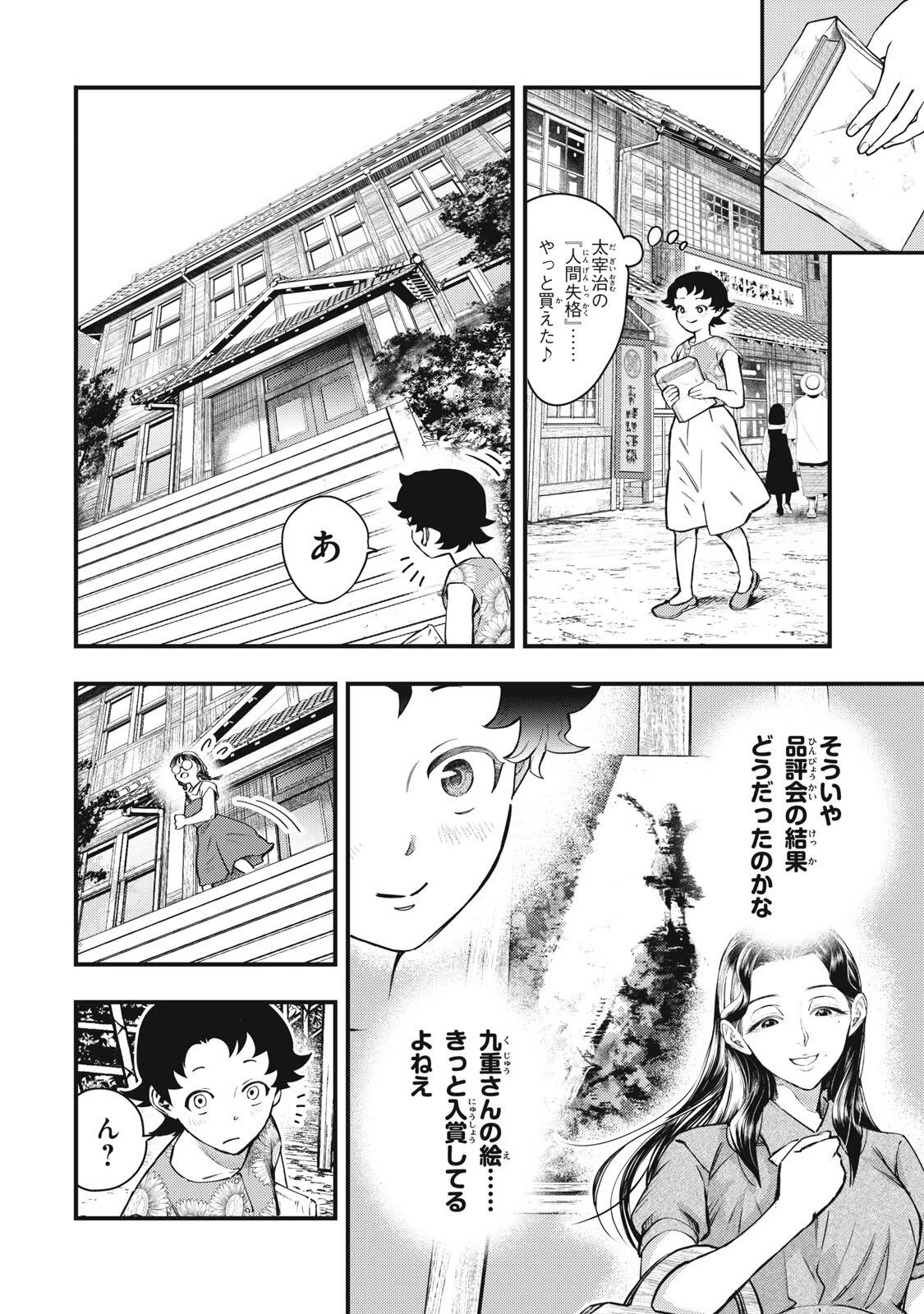 中禅寺先生物怪講義録 先生が謎を解いてしまうから。 第73話 - 2