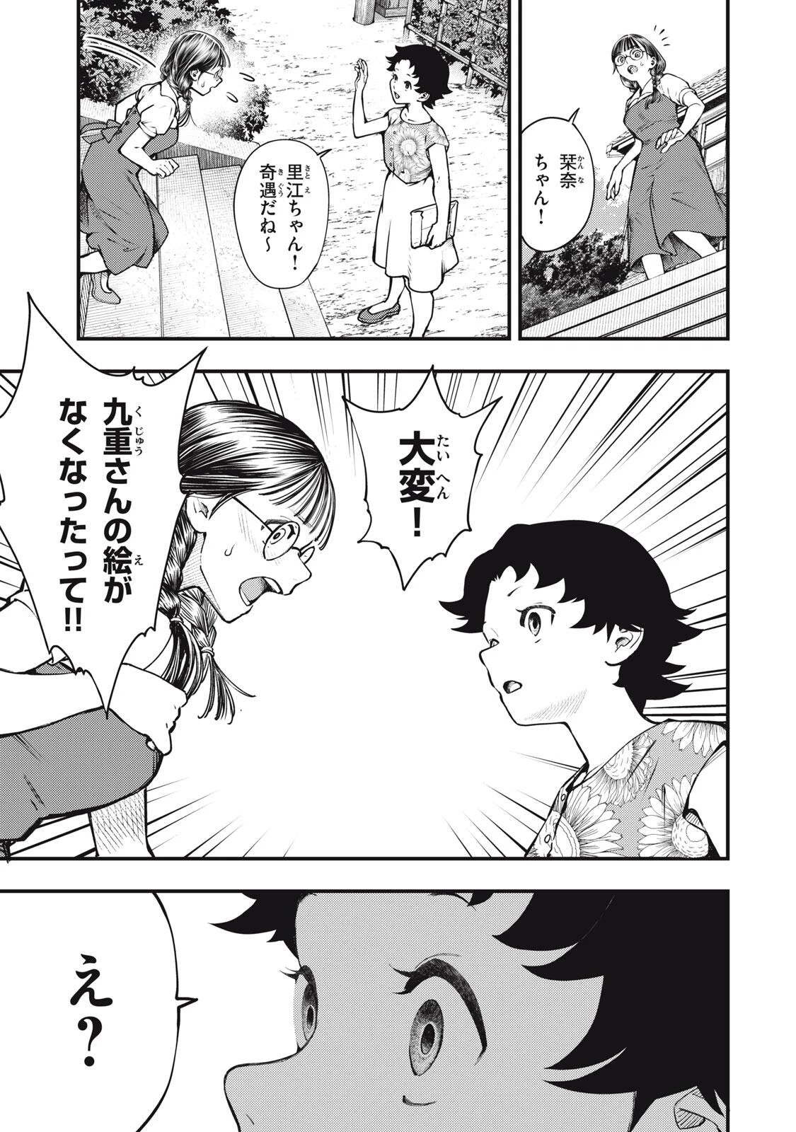 中禅寺先生物怪講義録 先生が謎を解いてしまうから。 第73話 - 3