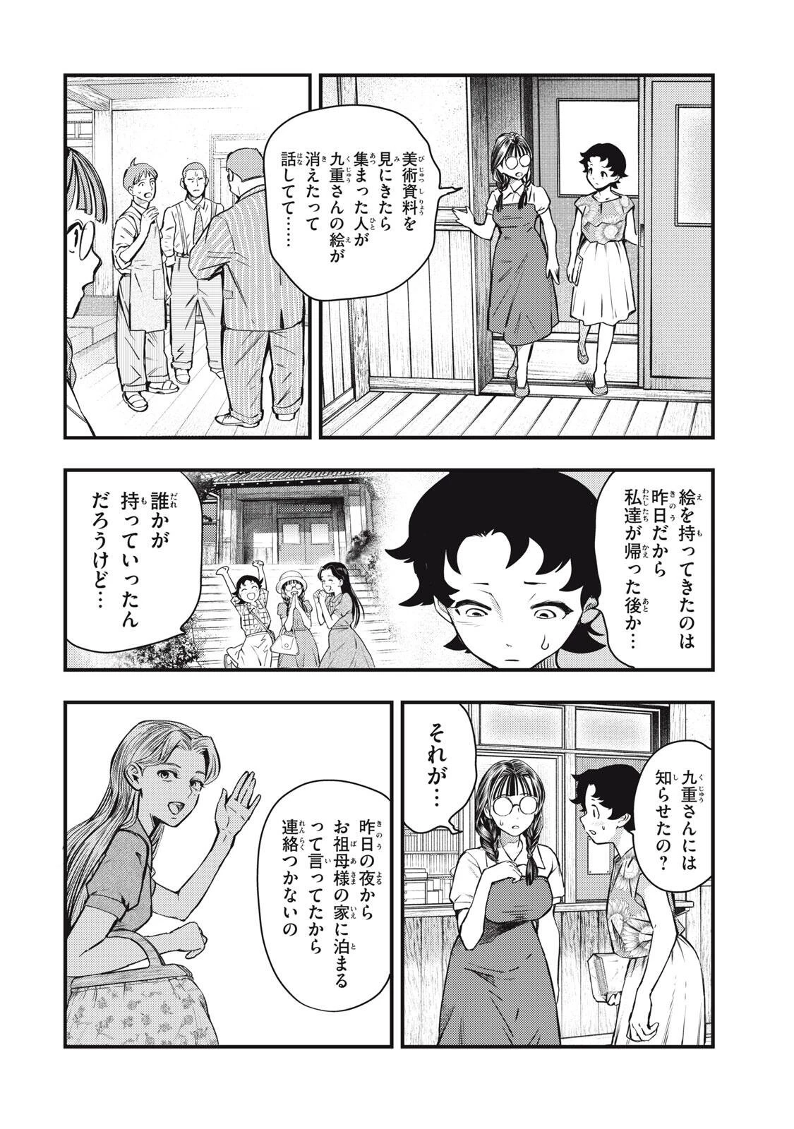 中禅寺先生物怪講義録 先生が謎を解いてしまうから。 第73話 - 4