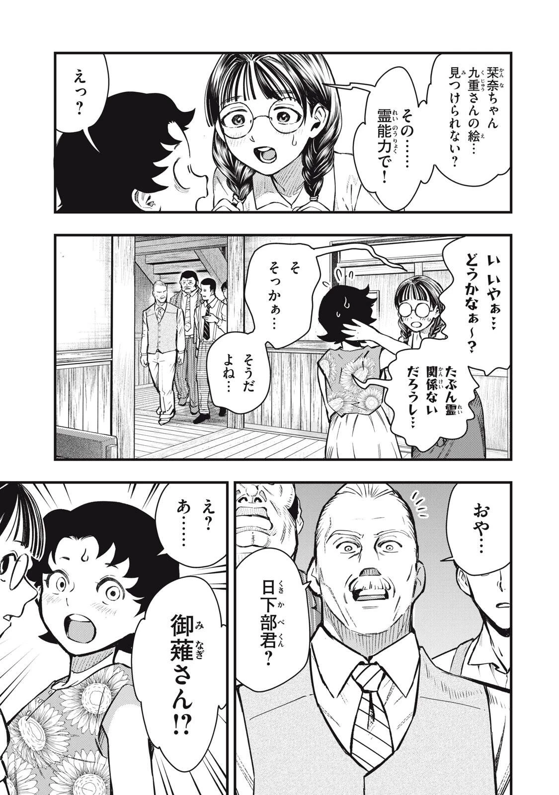 中禅寺先生物怪講義録 先生が謎を解いてしまうから。 第73話 - 5