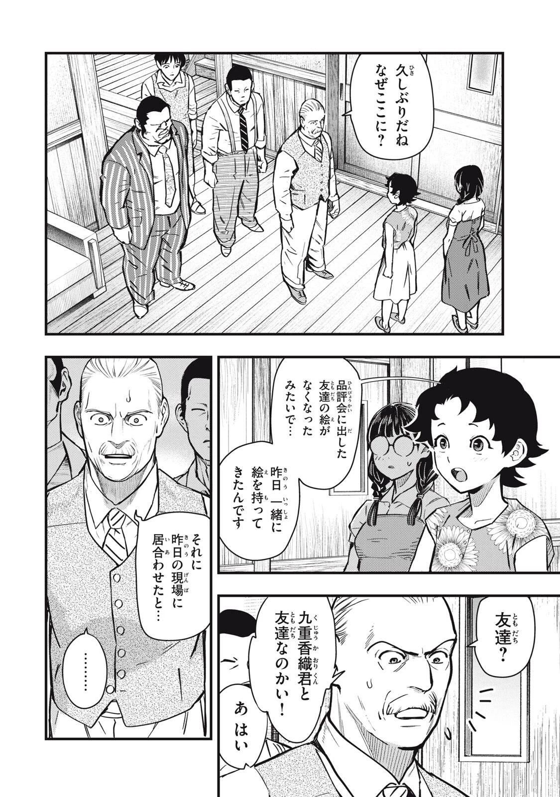 中禅寺先生物怪講義録 先生が謎を解いてしまうから。 第73話 - 6