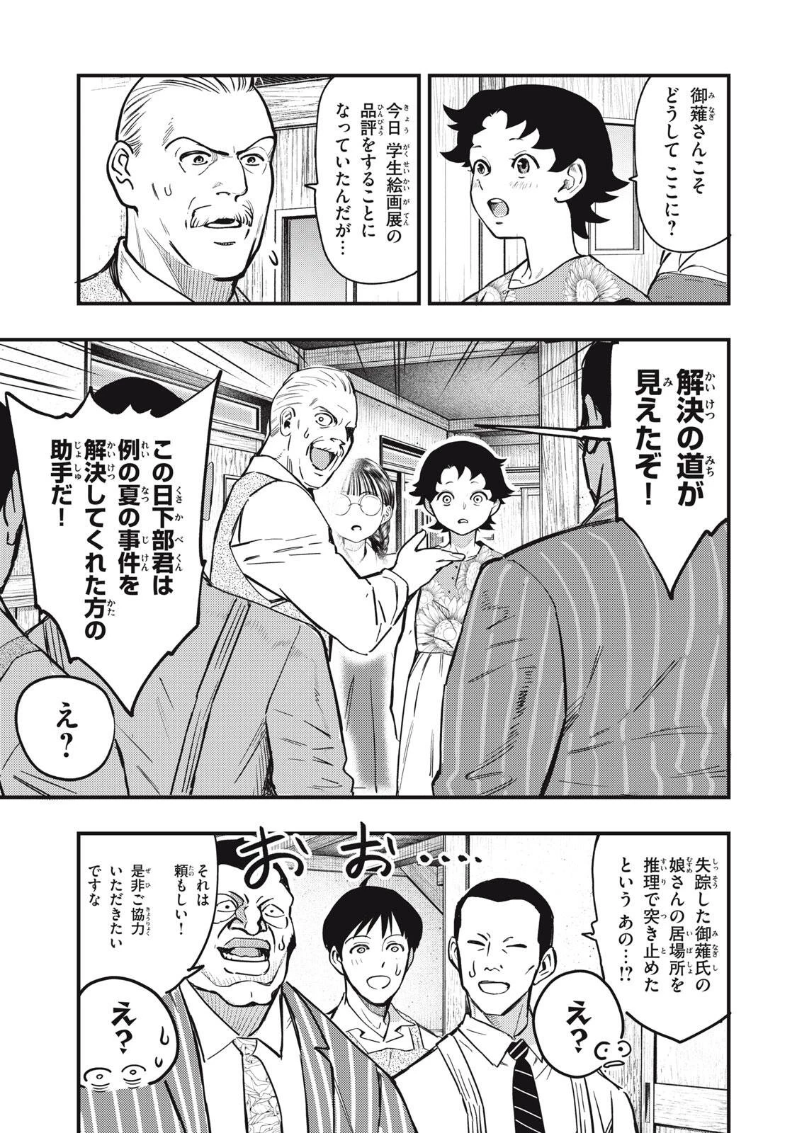中禅寺先生物怪講義録 先生が謎を解いてしまうから。 第73話 - 7
