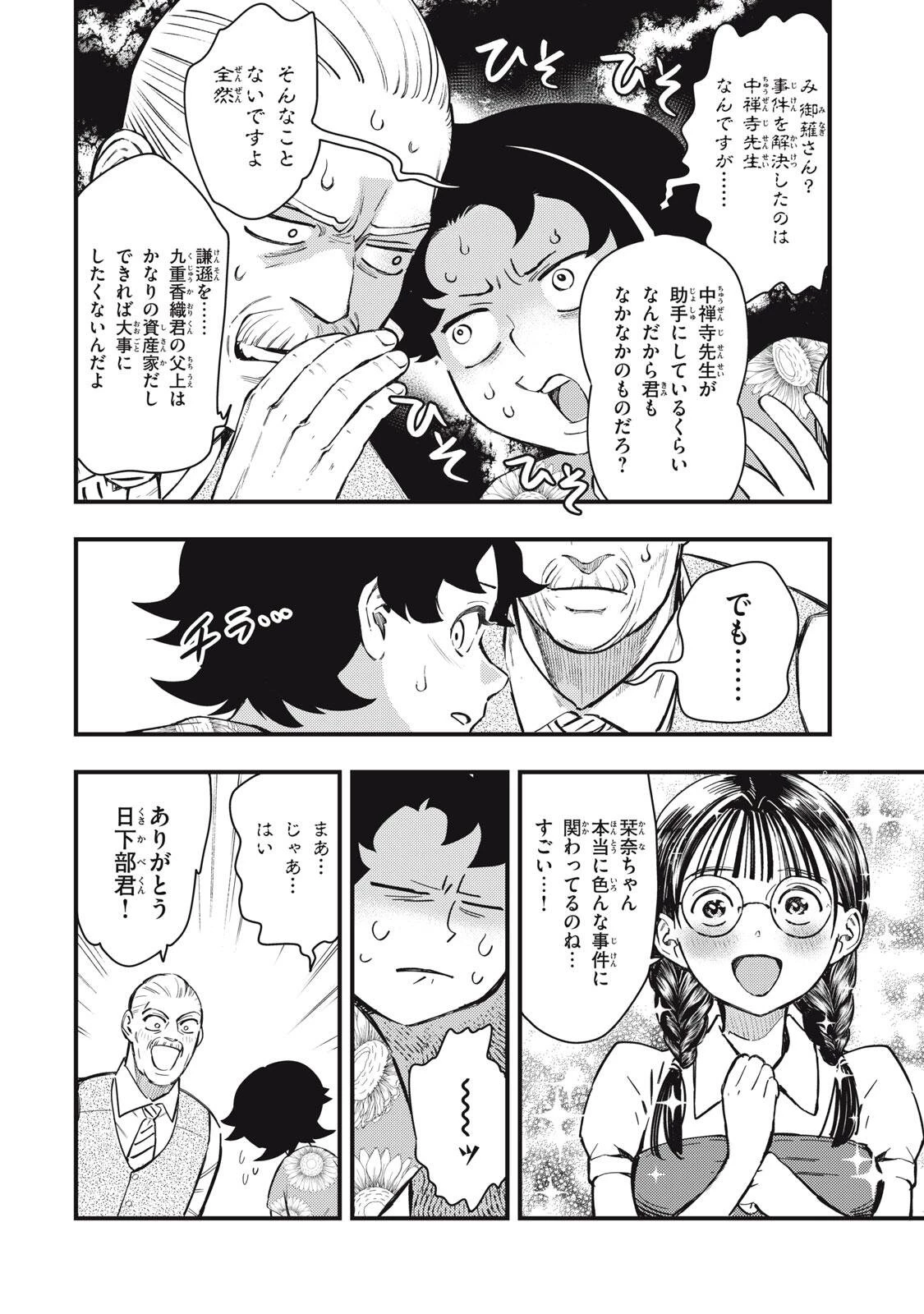 中禅寺先生物怪講義録 先生が謎を解いてしまうから。 第73話 - 8
