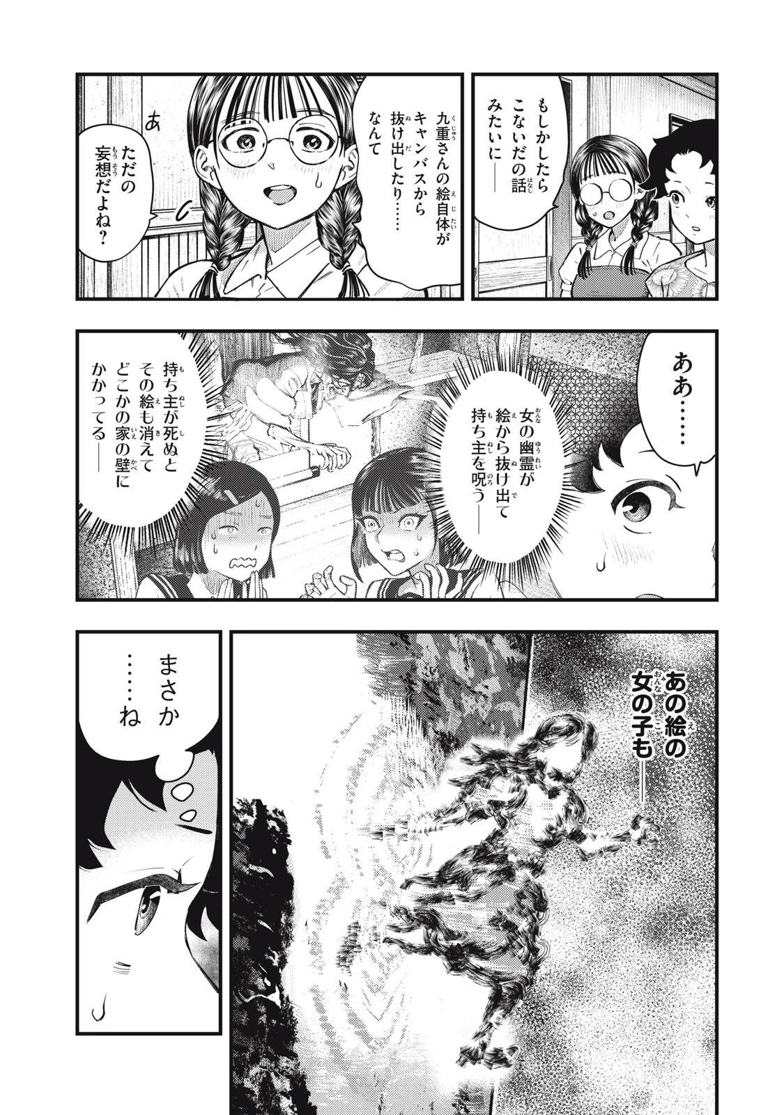 中禅寺先生物怪講義録 先生が謎を解いてしまうから。 第73話 - 9
