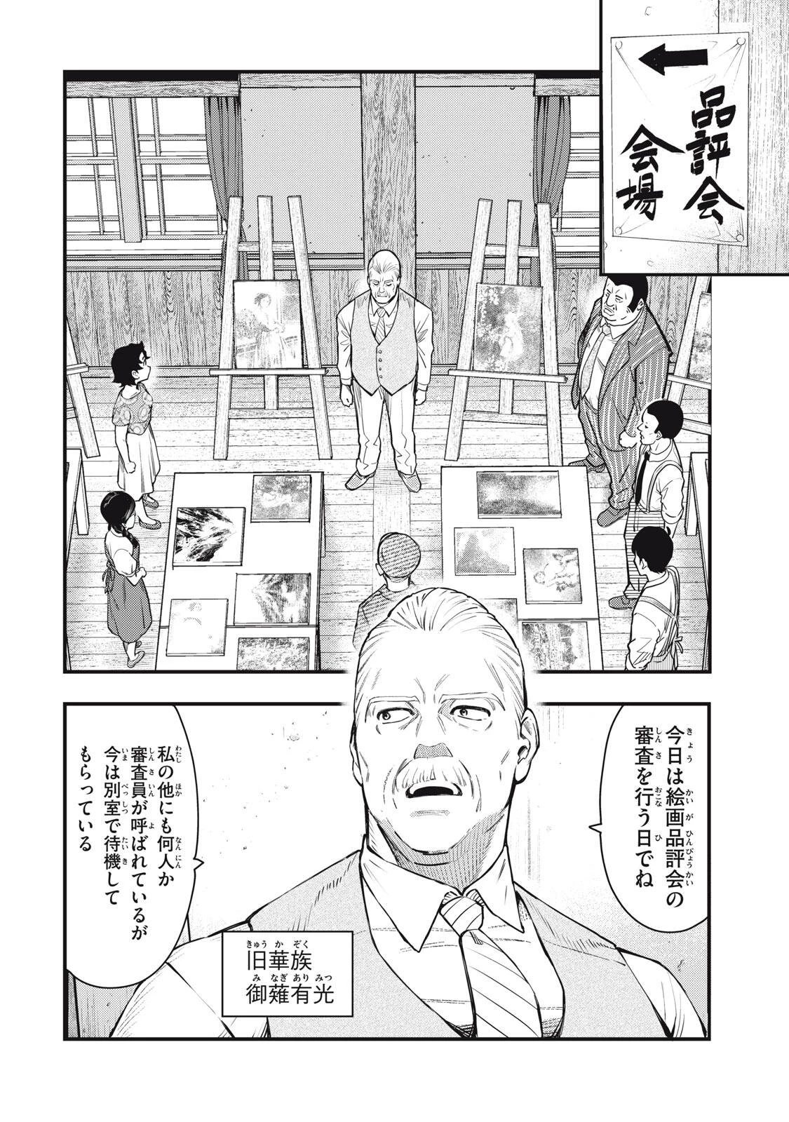 中禅寺先生物怪講義録 先生が謎を解いてしまうから。 第73話 - 10