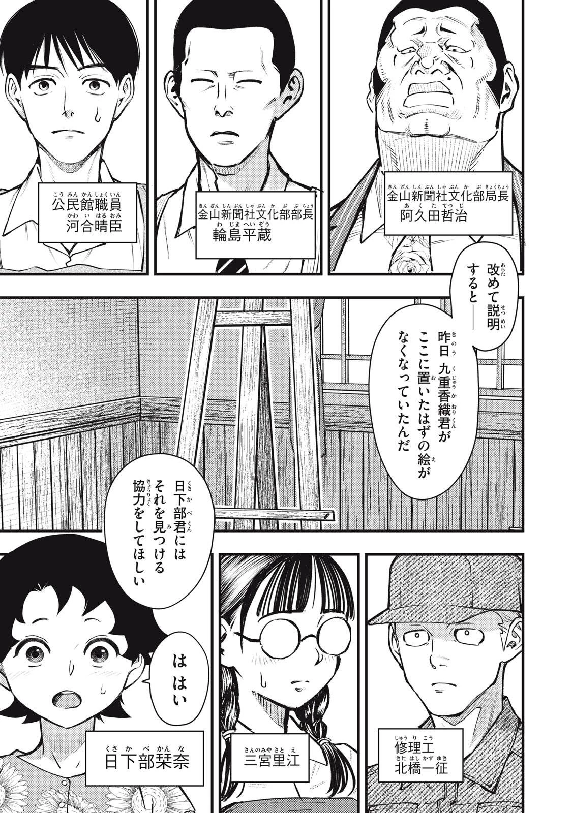 中禅寺先生物怪講義録 先生が謎を解いてしまうから。 第73話 - 11