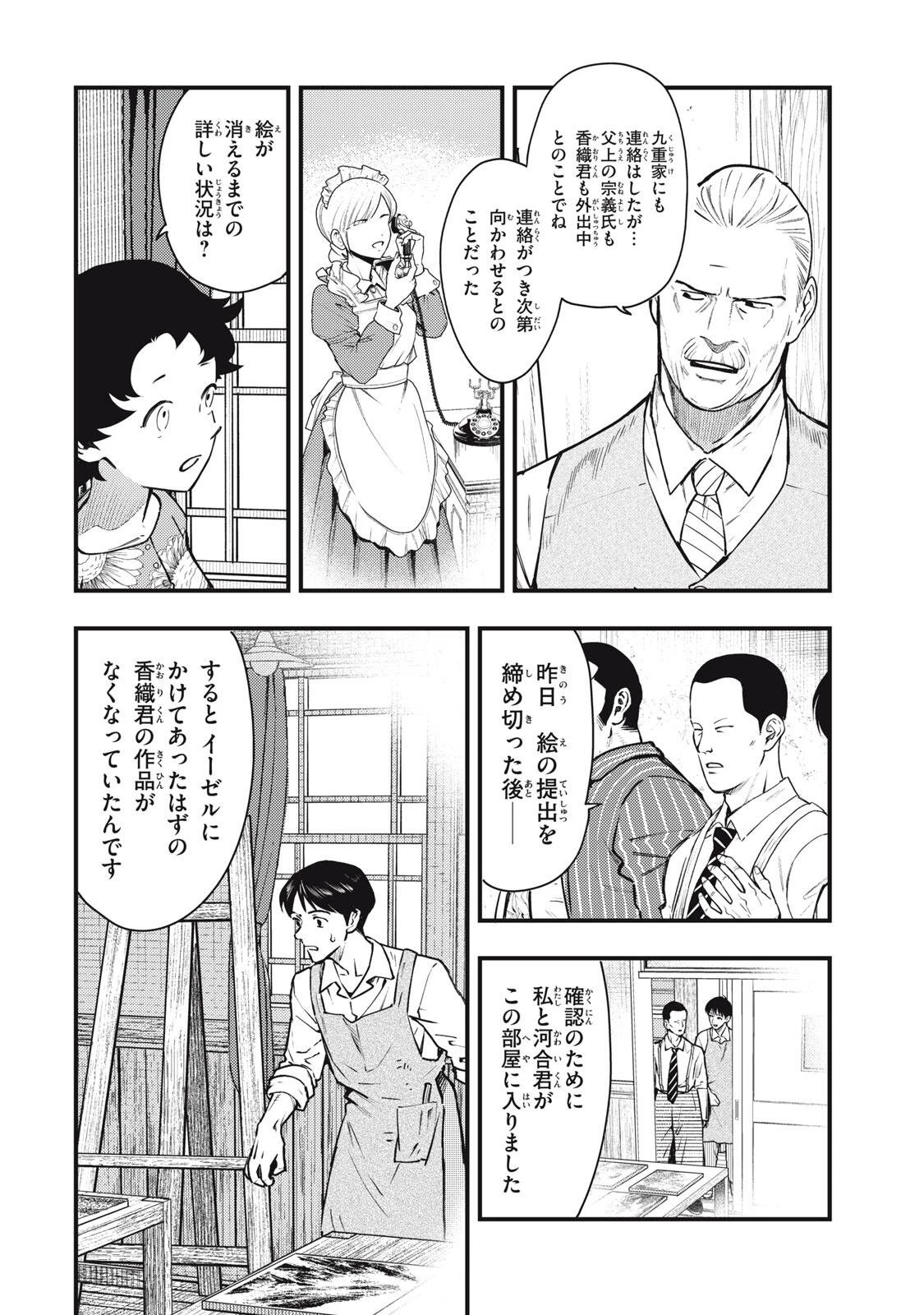 中禅寺先生物怪講義録 先生が謎を解いてしまうから。 第73話 - 12