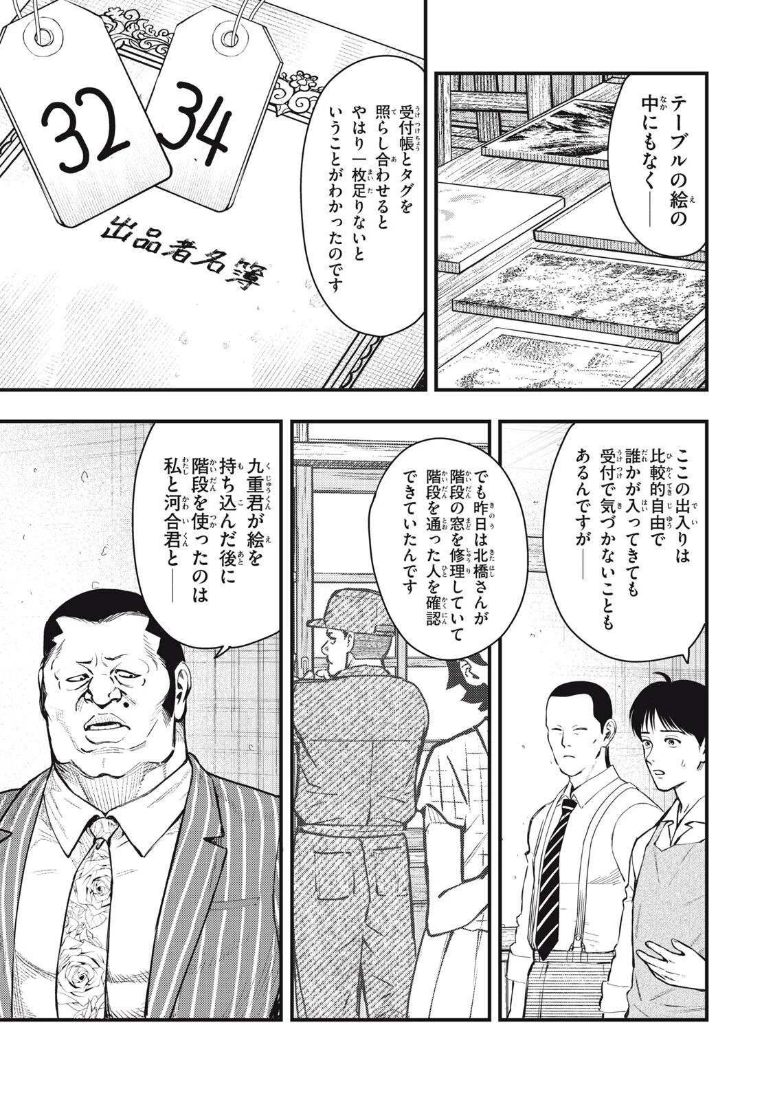 中禅寺先生物怪講義録 先生が謎を解いてしまうから。 第73話 - 13