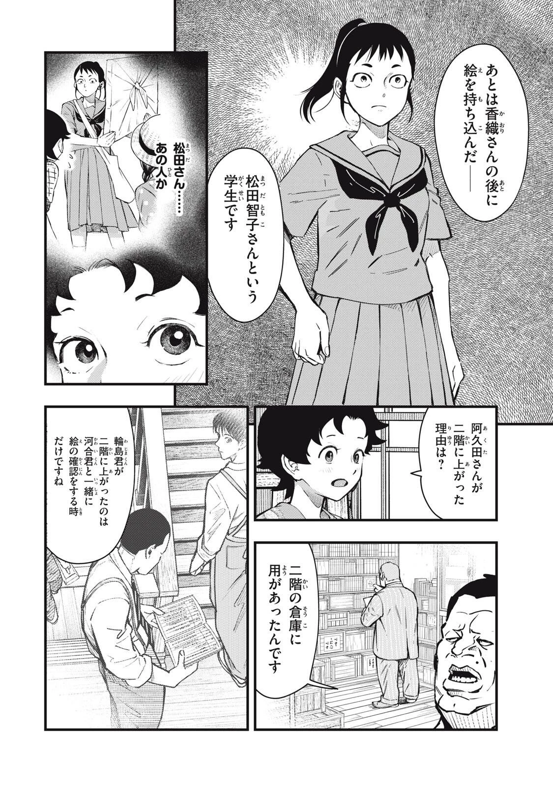 中禅寺先生物怪講義録 先生が謎を解いてしまうから。 第73話 - 14