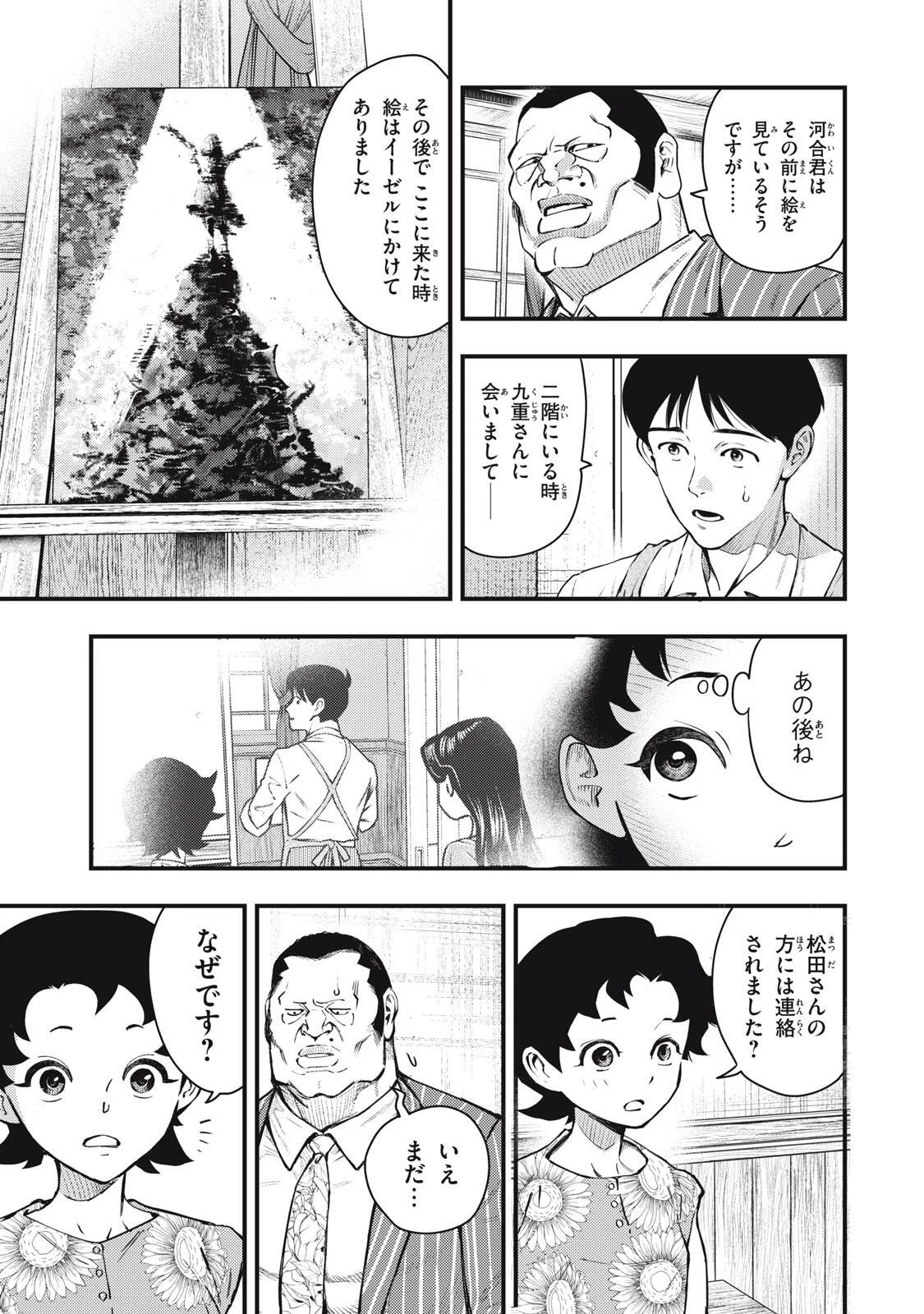 中禅寺先生物怪講義録 先生が謎を解いてしまうから。 第73話 - 15