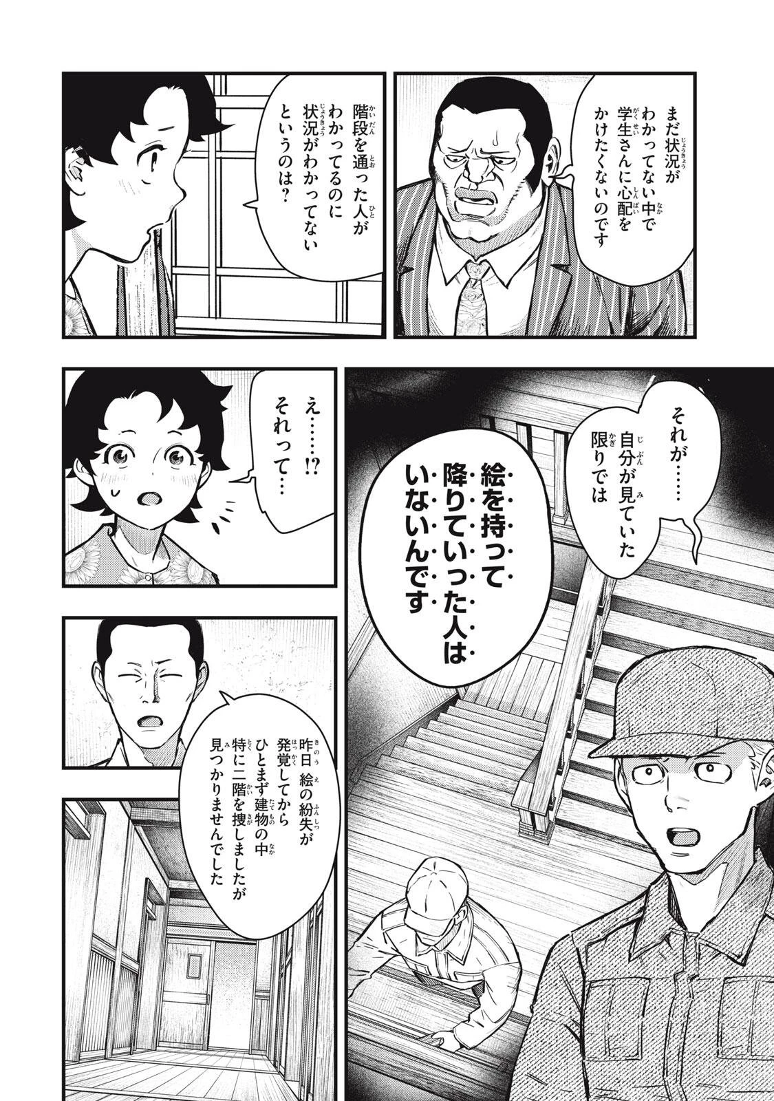 中禅寺先生物怪講義録 先生が謎を解いてしまうから。 第73話 - 16