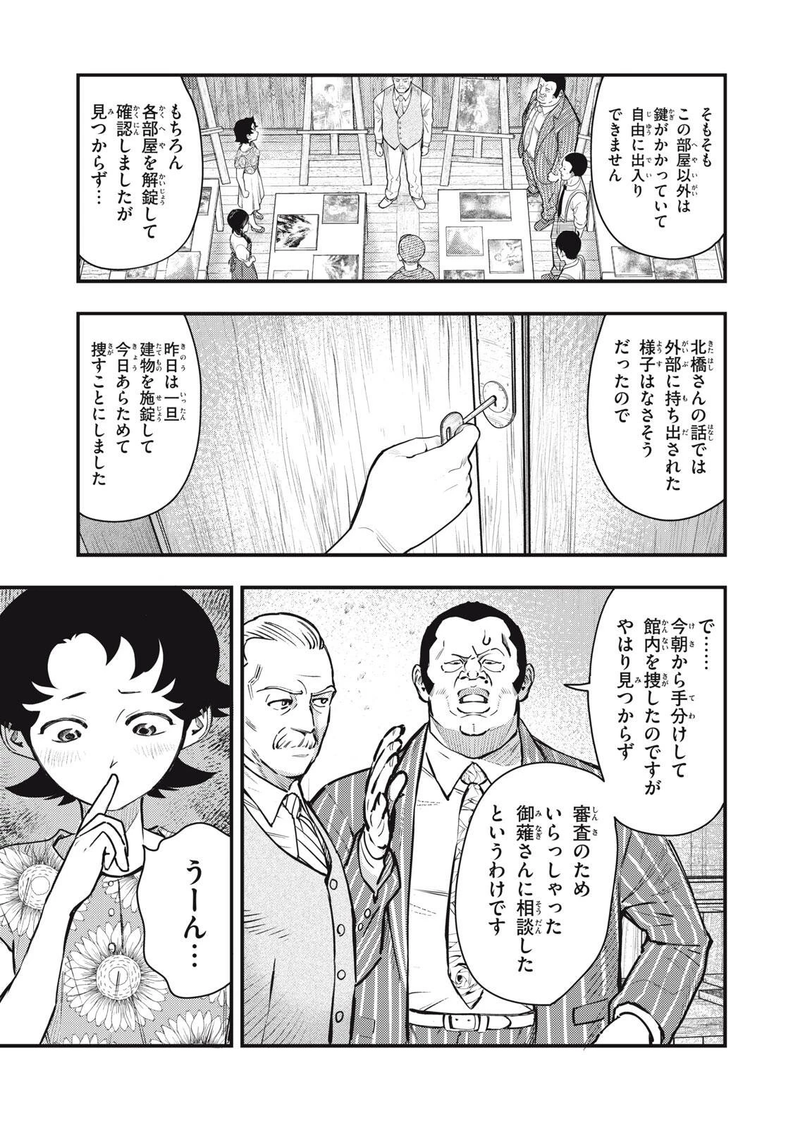 中禅寺先生物怪講義録 先生が謎を解いてしまうから。 第73話 - 17