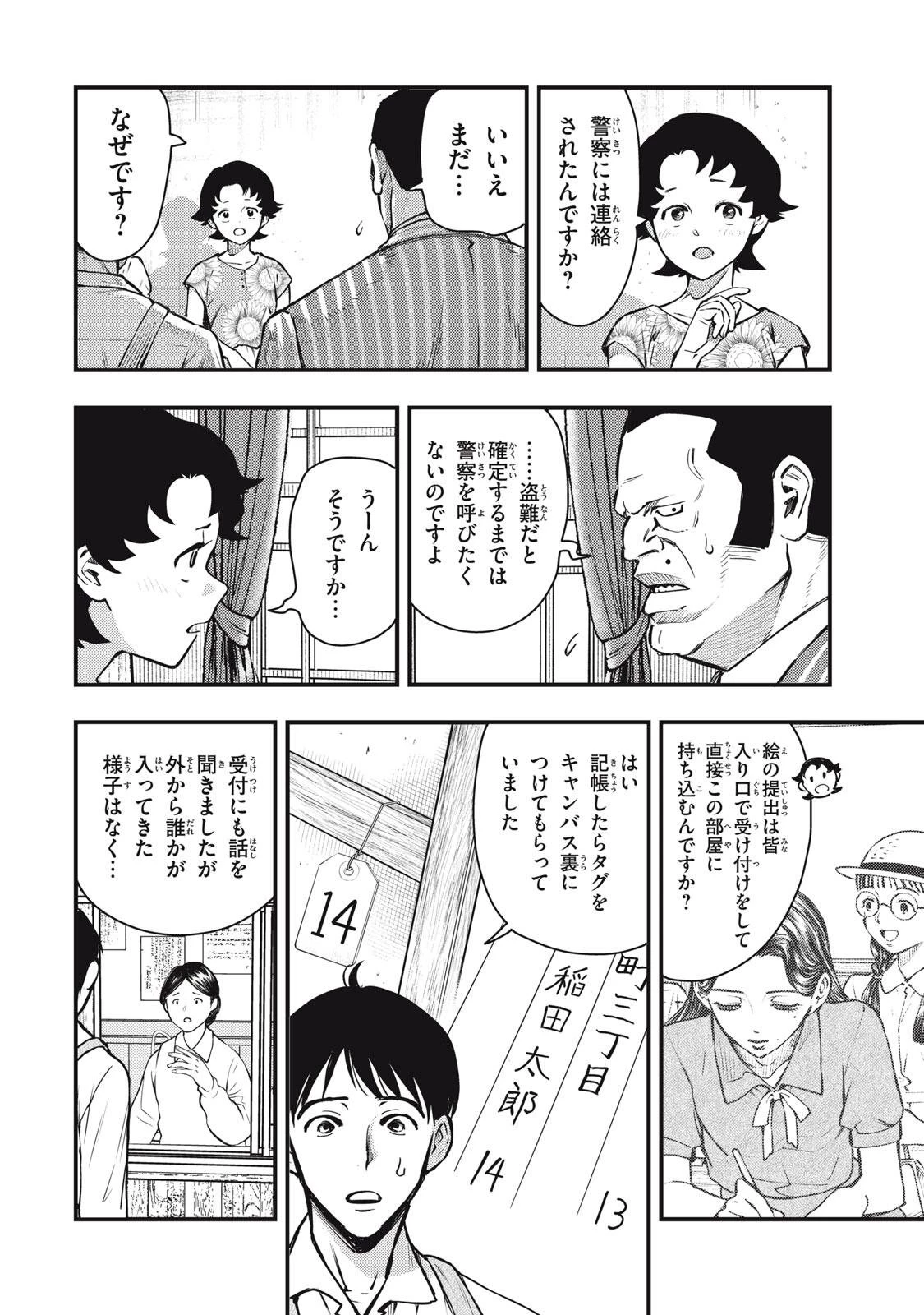 中禅寺先生物怪講義録 先生が謎を解いてしまうから。 第73話 - 18