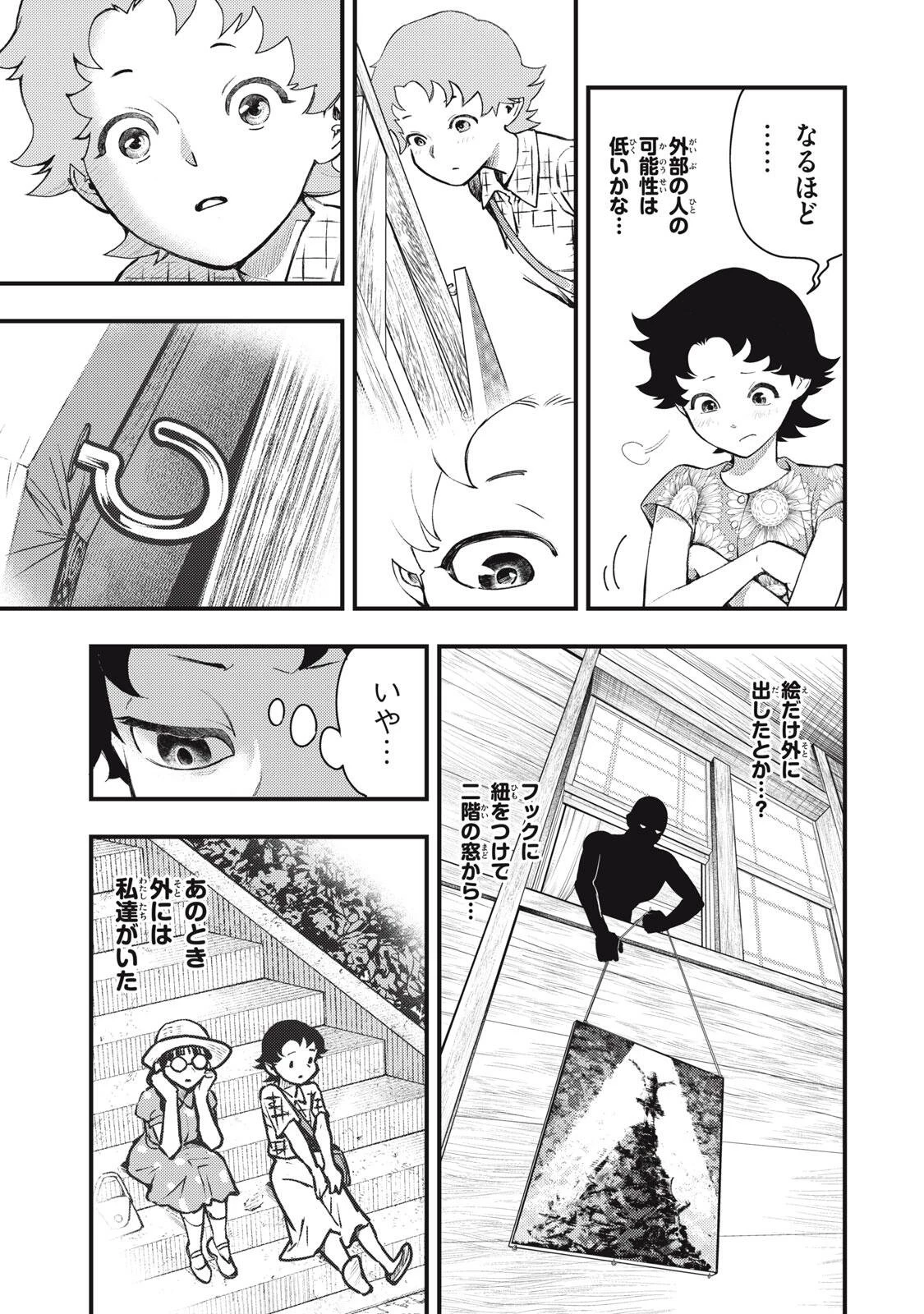 中禅寺先生物怪講義録 先生が謎を解いてしまうから。 第73話 - 19