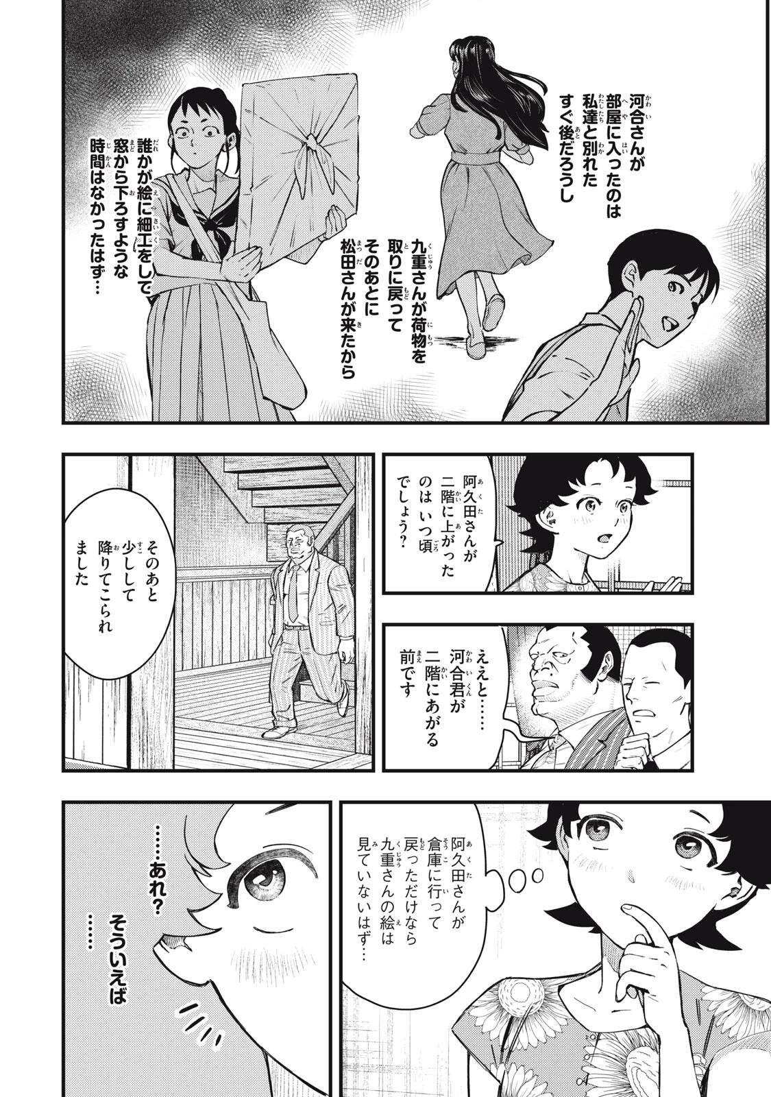 中禅寺先生物怪講義録 先生が謎を解いてしまうから。 第73話 - 20
