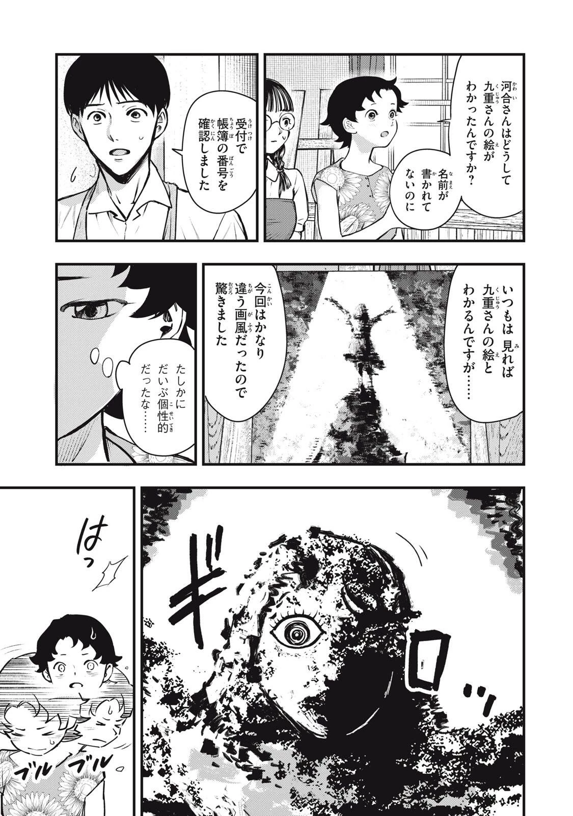 中禅寺先生物怪講義録 先生が謎を解いてしまうから。 第73話 - 21