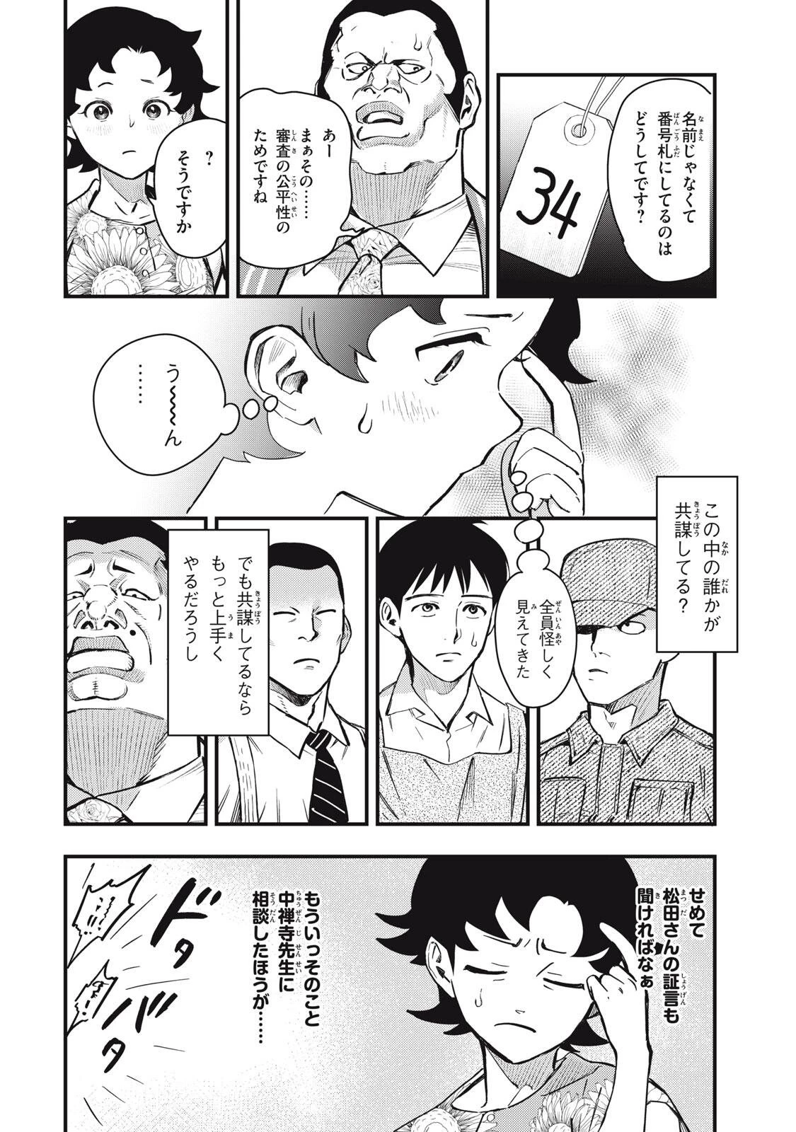 中禅寺先生物怪講義録 先生が謎を解いてしまうから。 第73話 - 22