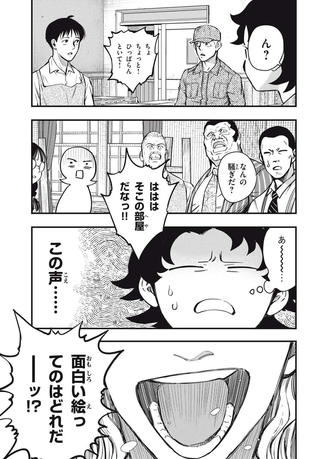 中禅寺先生物怪講義録 先生が謎を解いてしまうから。 第73話 - 23