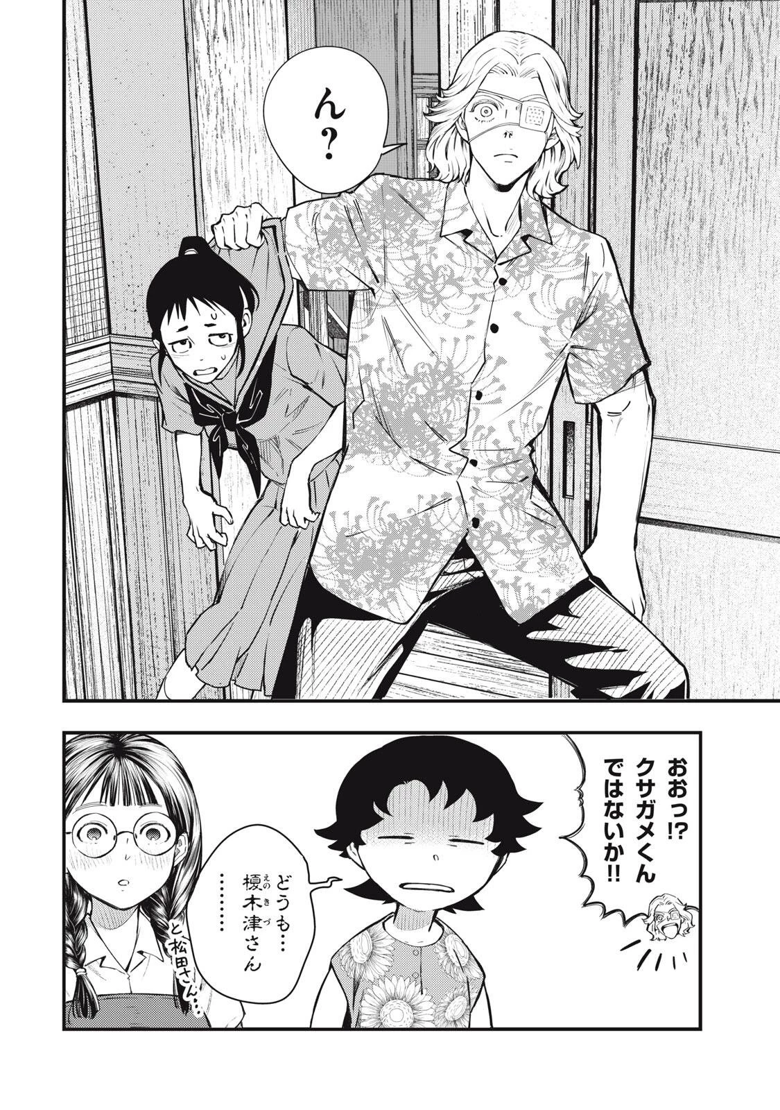 中禅寺先生物怪講義録 先生が謎を解いてしまうから。 第73話 - 24