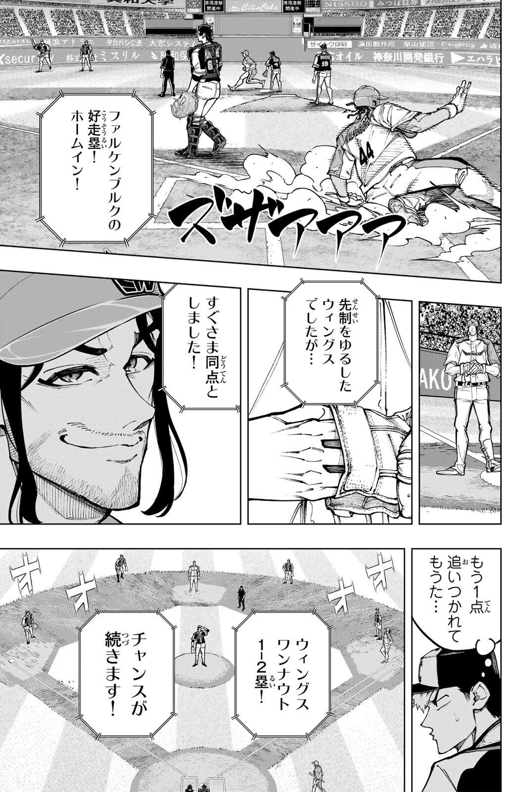 ドラハチ 第62話 - 5