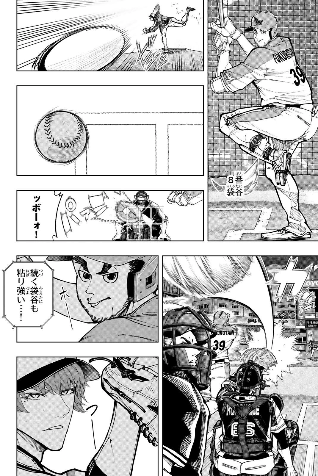 ドラハチ 第62話 - 6