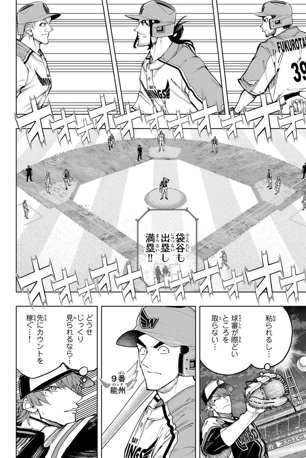 ドラハチ 第62話 - 8