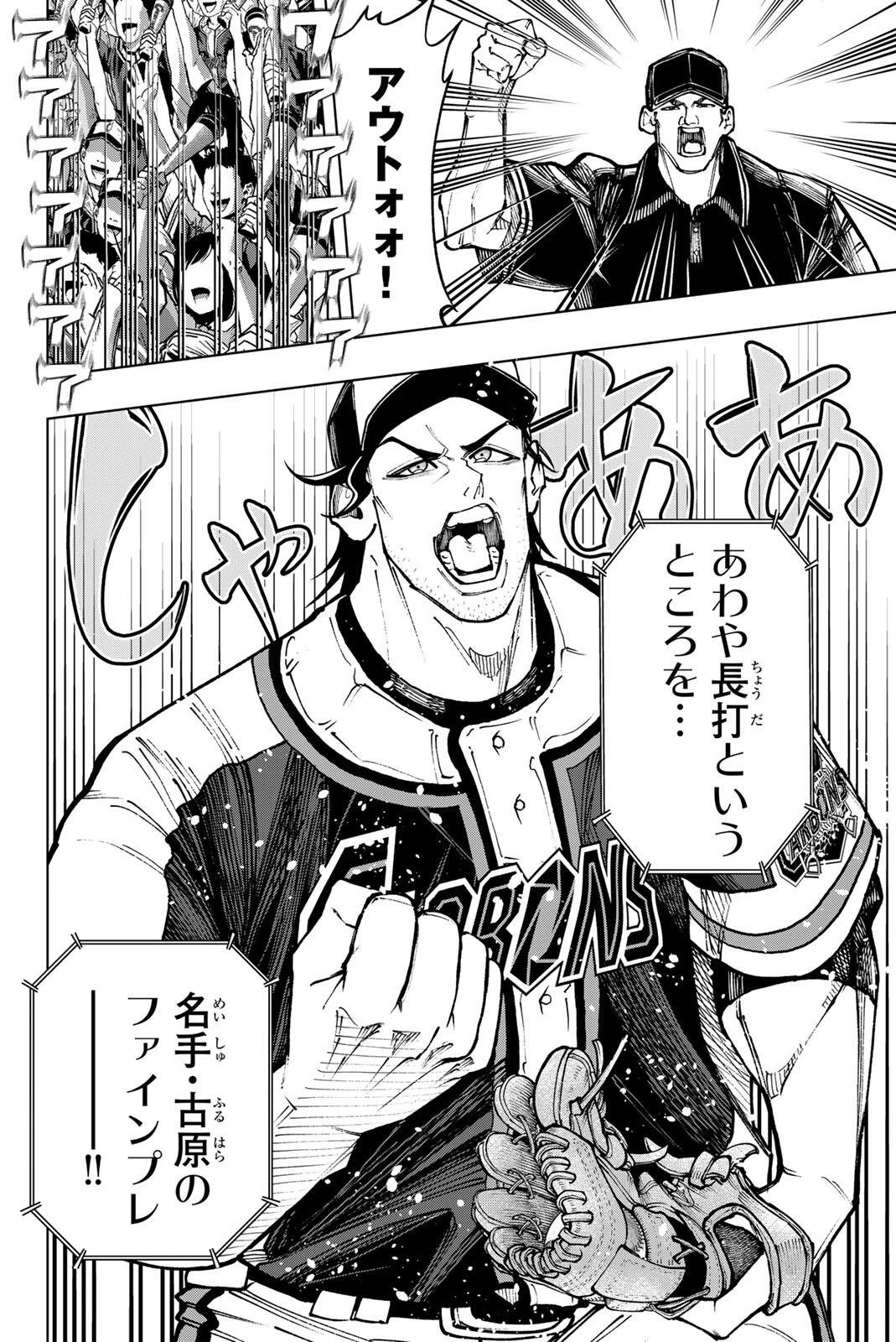 ドラハチ 第62話 - 12