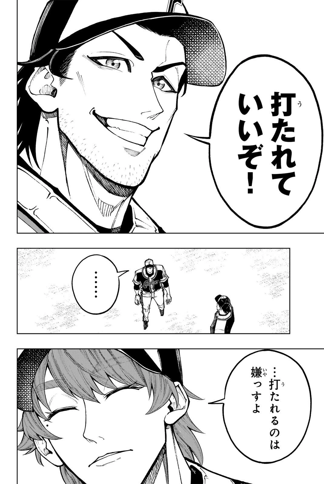 ドラハチ 第62話 - 14