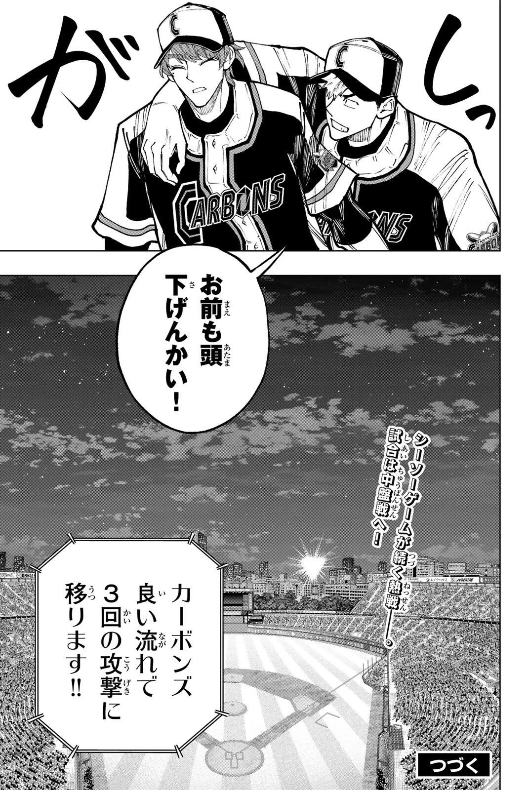 ドラハチ 第62話 - 15