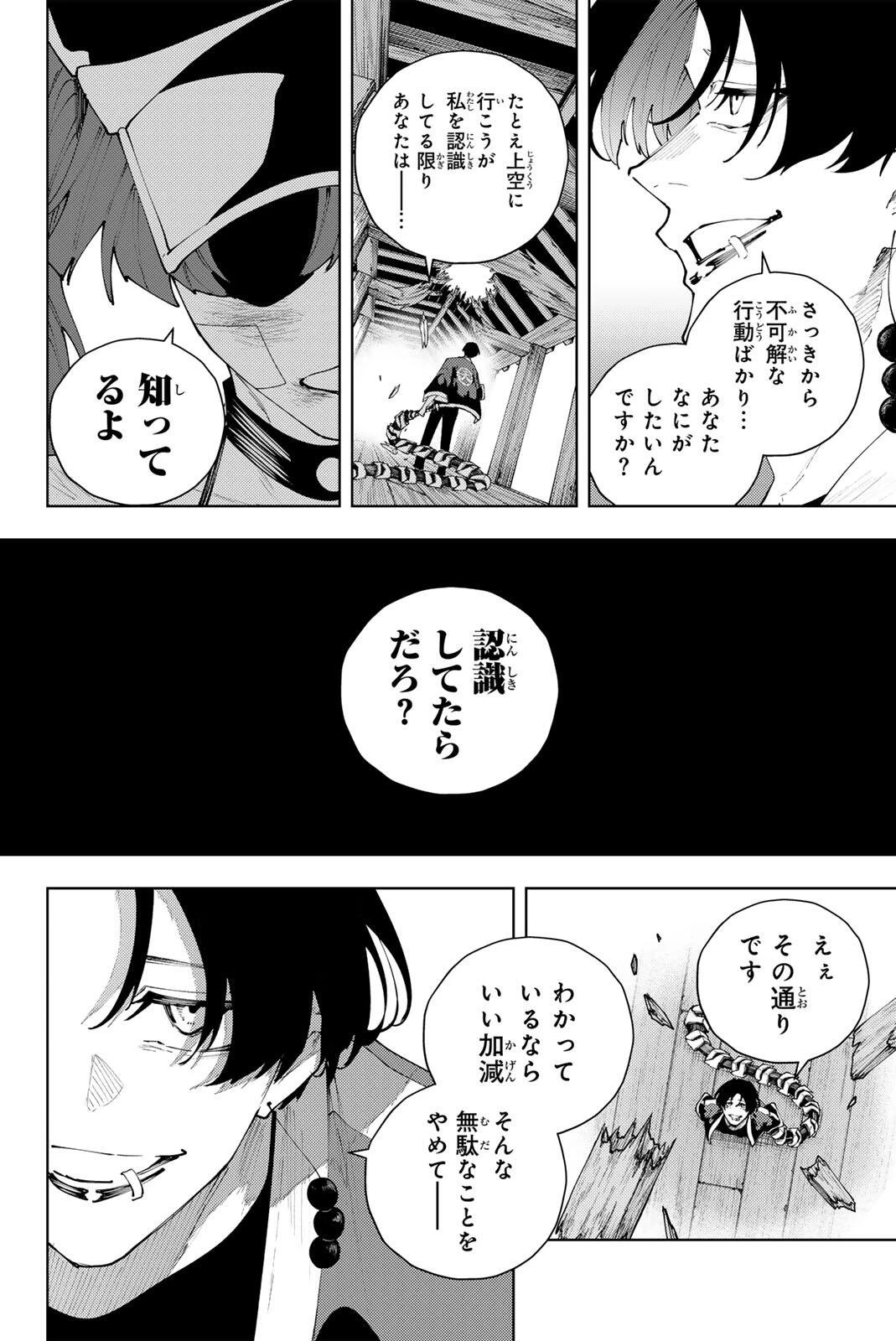 K-9~警視庁公安部公安第9課異能対策係~ 第59話 - 4