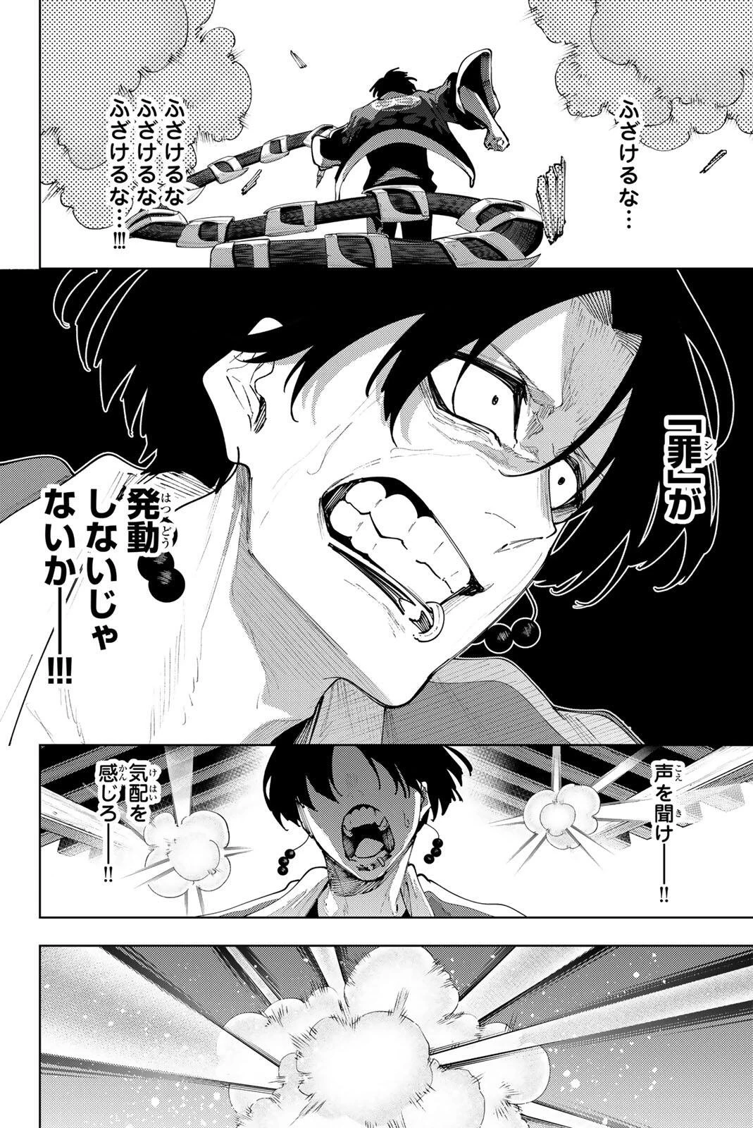 K-9~警視庁公安部公安第9課異能対策係~ 第59話 - 8
