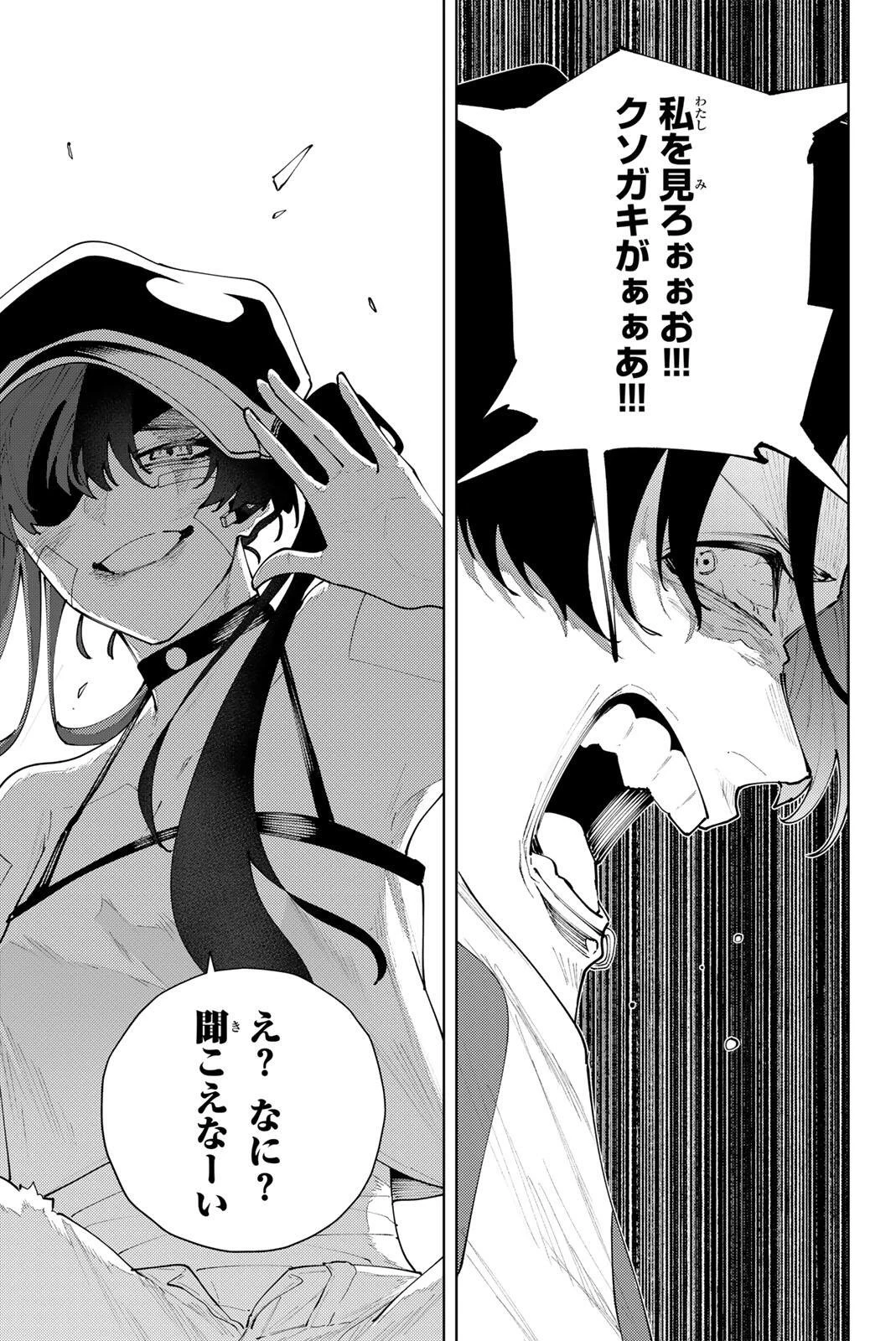 K-9~警視庁公安部公安第9課異能対策係~ 第59話 - 9