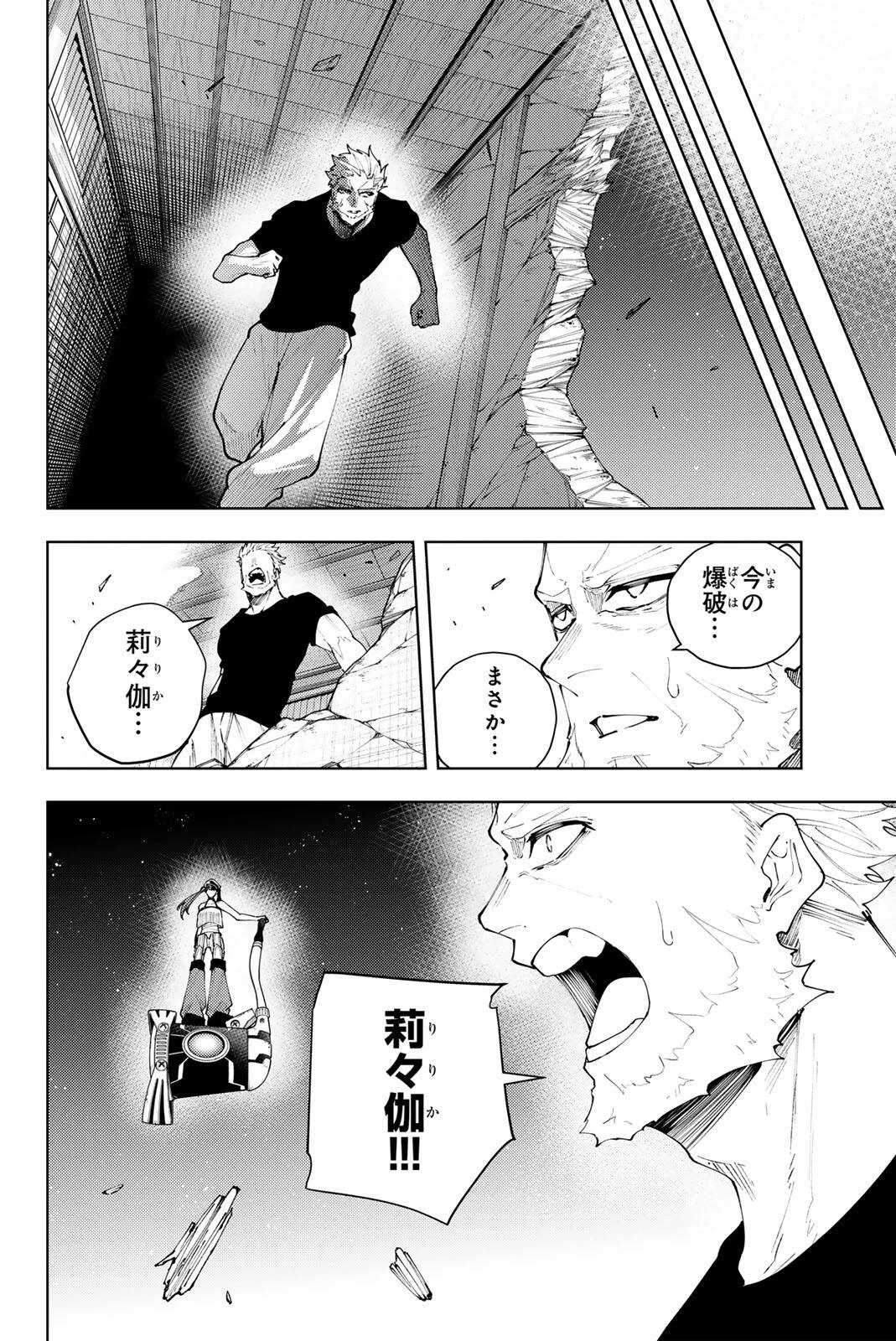 K-9~警視庁公安部公安第9課異能対策係~ 第59話 - 14