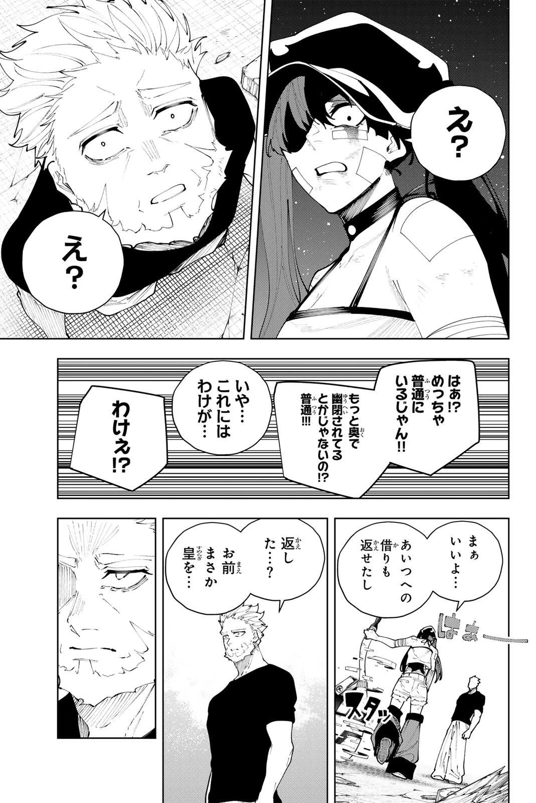 K-9~警視庁公安部公安第9課異能対策係~ 第59話 - 15