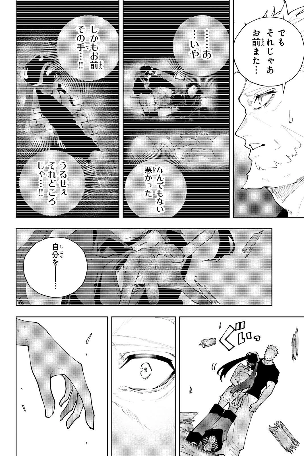 K-9~警視庁公安部公安第9課異能対策係~ 第59話 - 16
