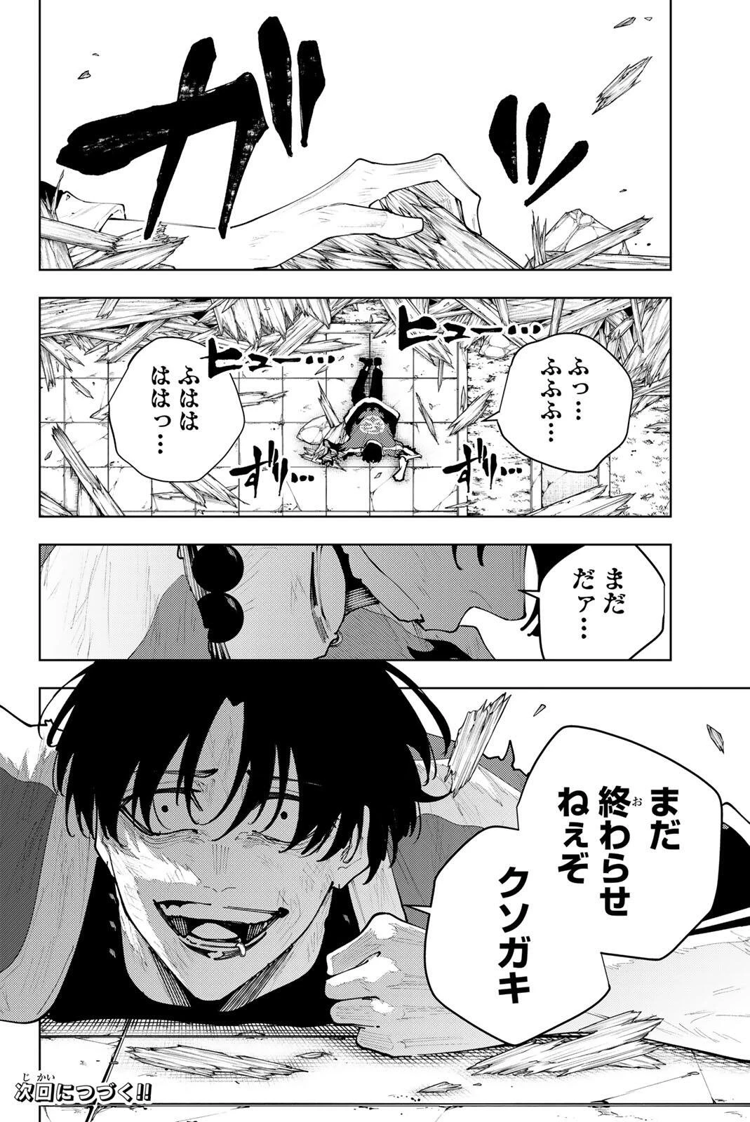 K-9~警視庁公安部公安第9課異能対策係~ 第59話 - 20