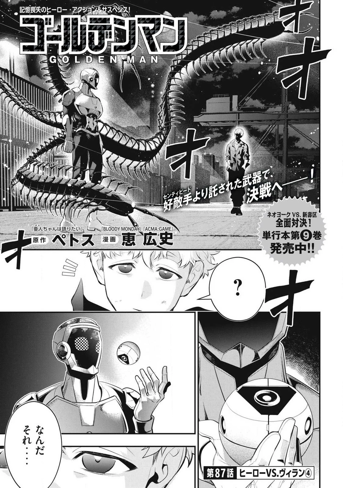 ゴールデンマン 第87話 - 1