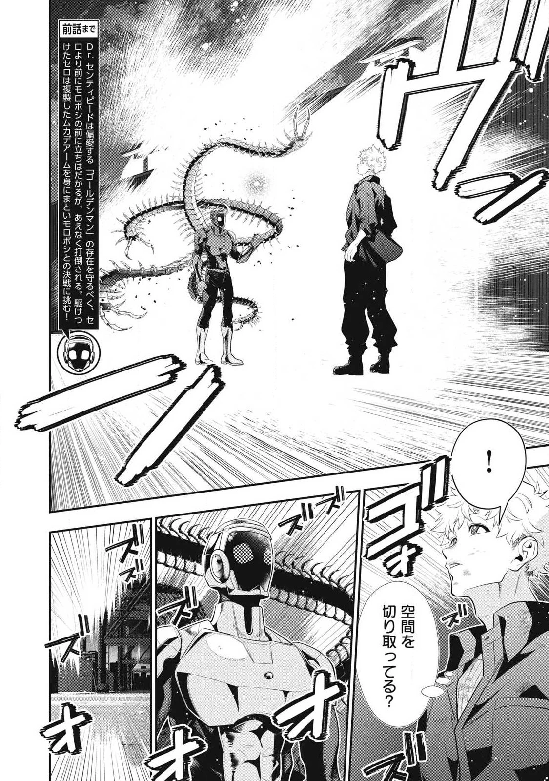 ゴールデンマン 第87話 - 2