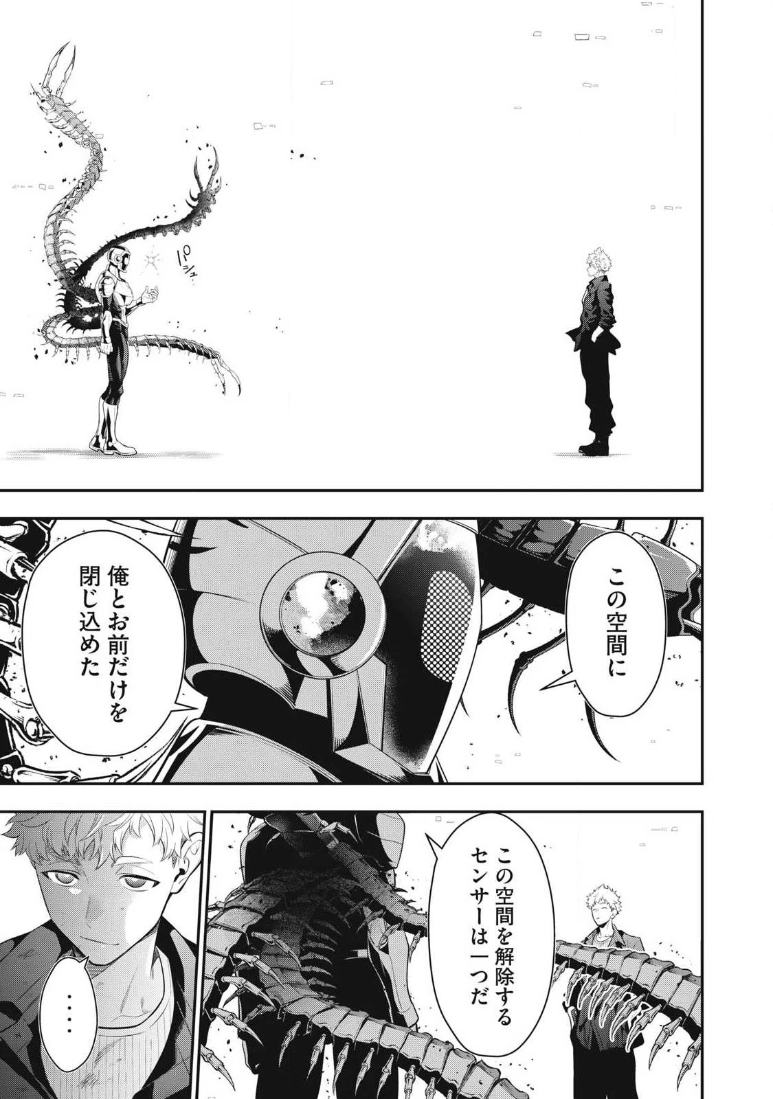 ゴールデンマン 第87話 - 3