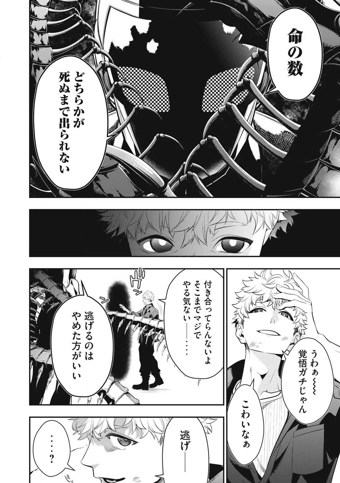 ゴールデンマン 第87話 - 4