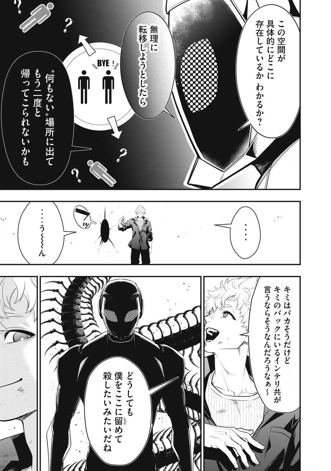 ゴールデンマン 第87話 - 5