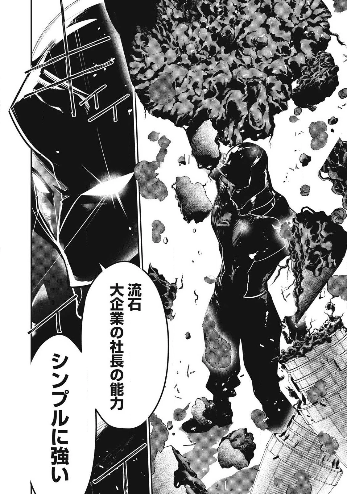 ゴールデンマン 第87話 - 10