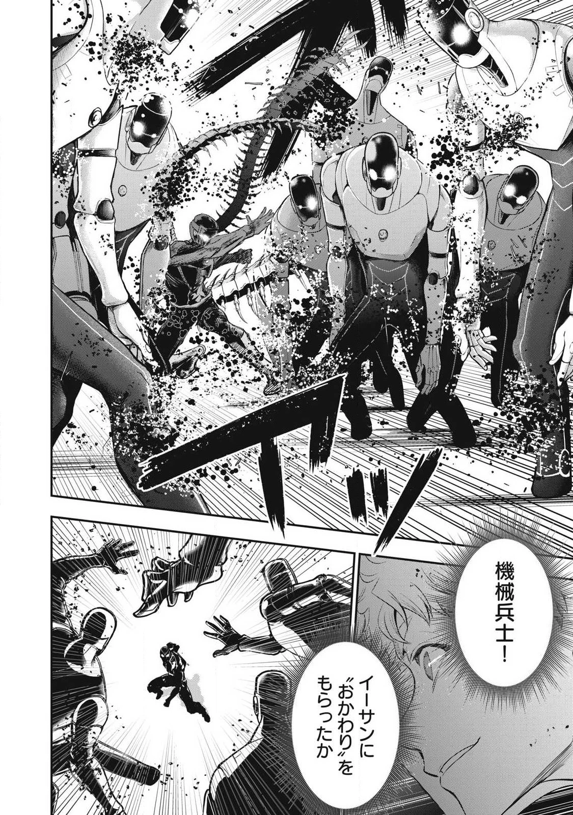ゴールデンマン 第87話 - 12