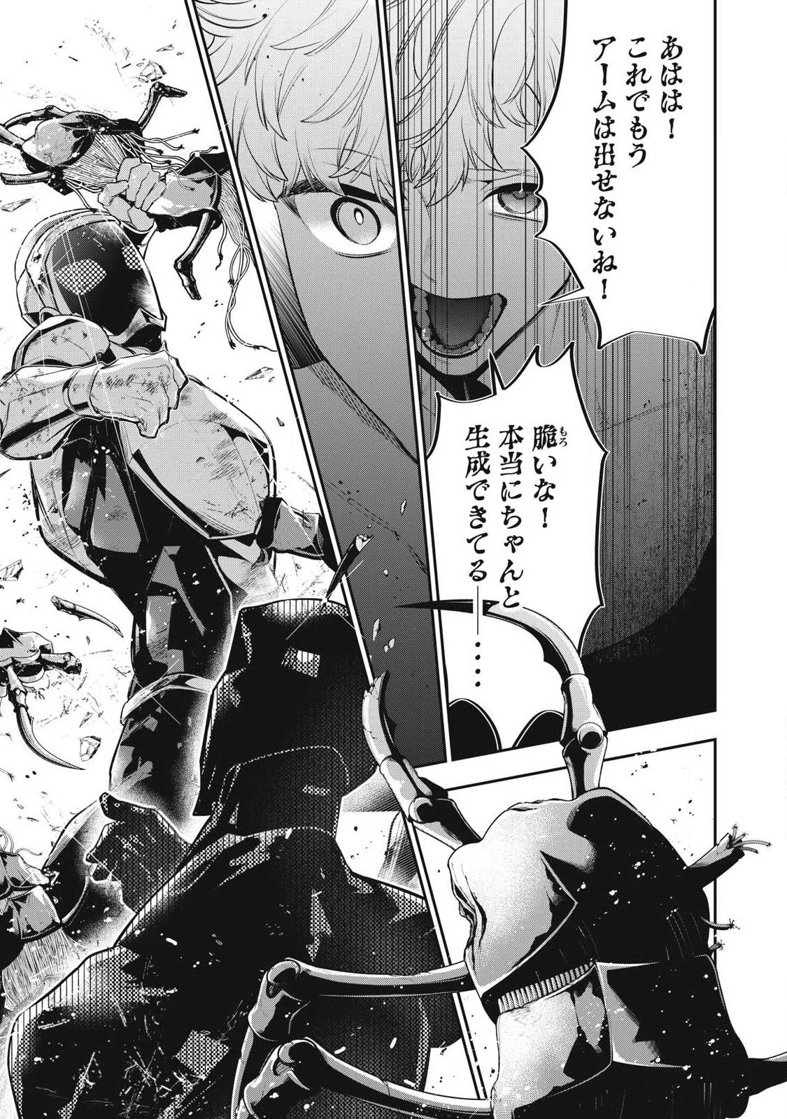 ゴールデンマン 第87話 - 17