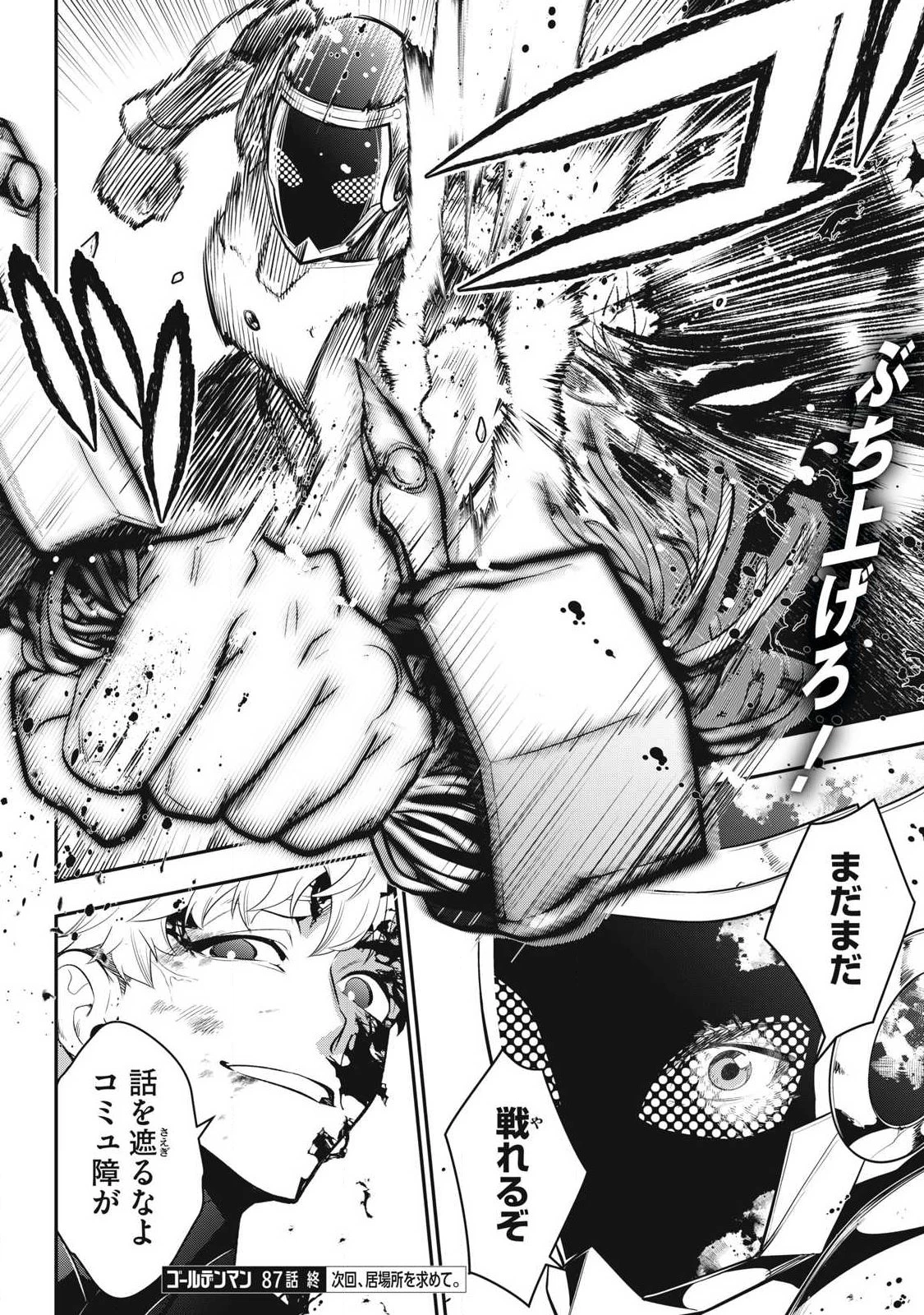 ゴールデンマン 第87話 - 18