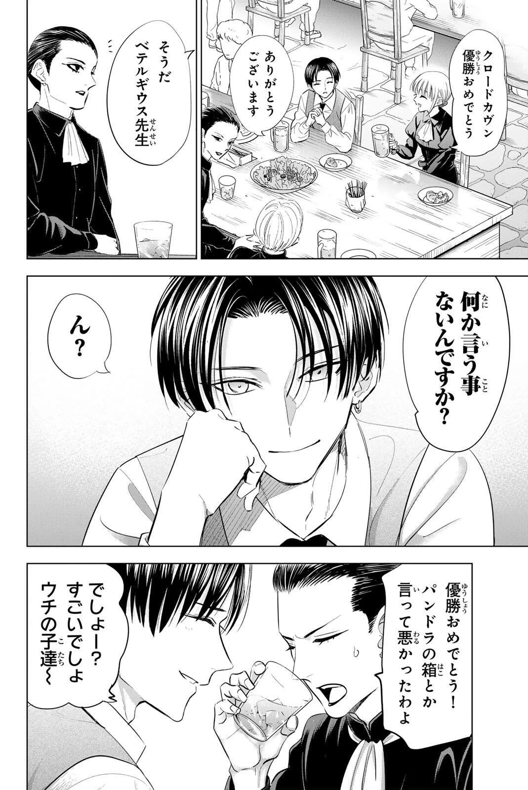 黒猫と魔女の教室 第113話 - 2