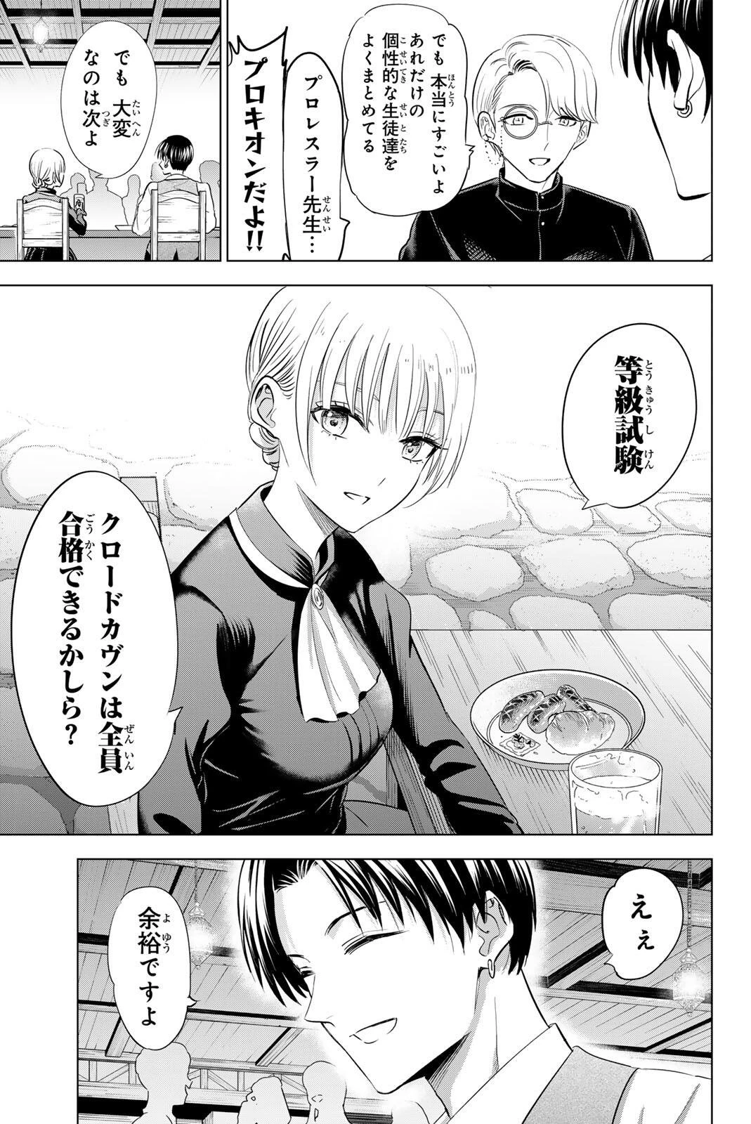 黒猫と魔女の教室 第113話 - 3