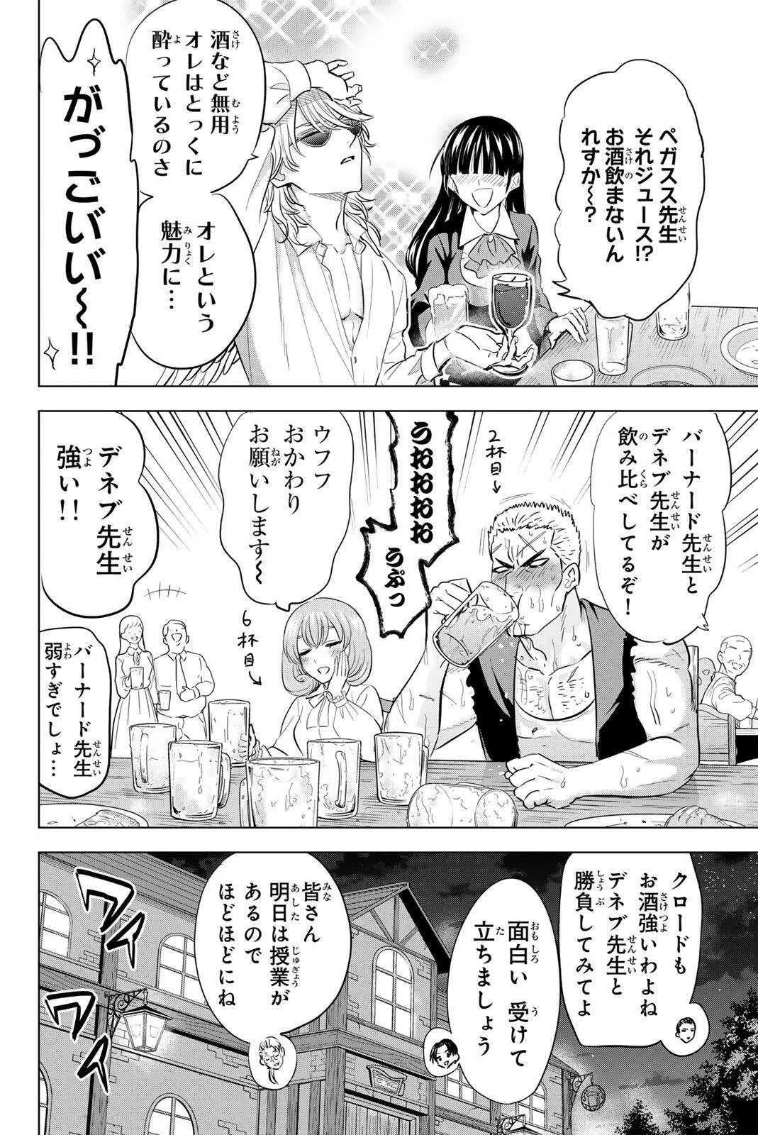 黒猫と魔女の教室 第113話 - 4