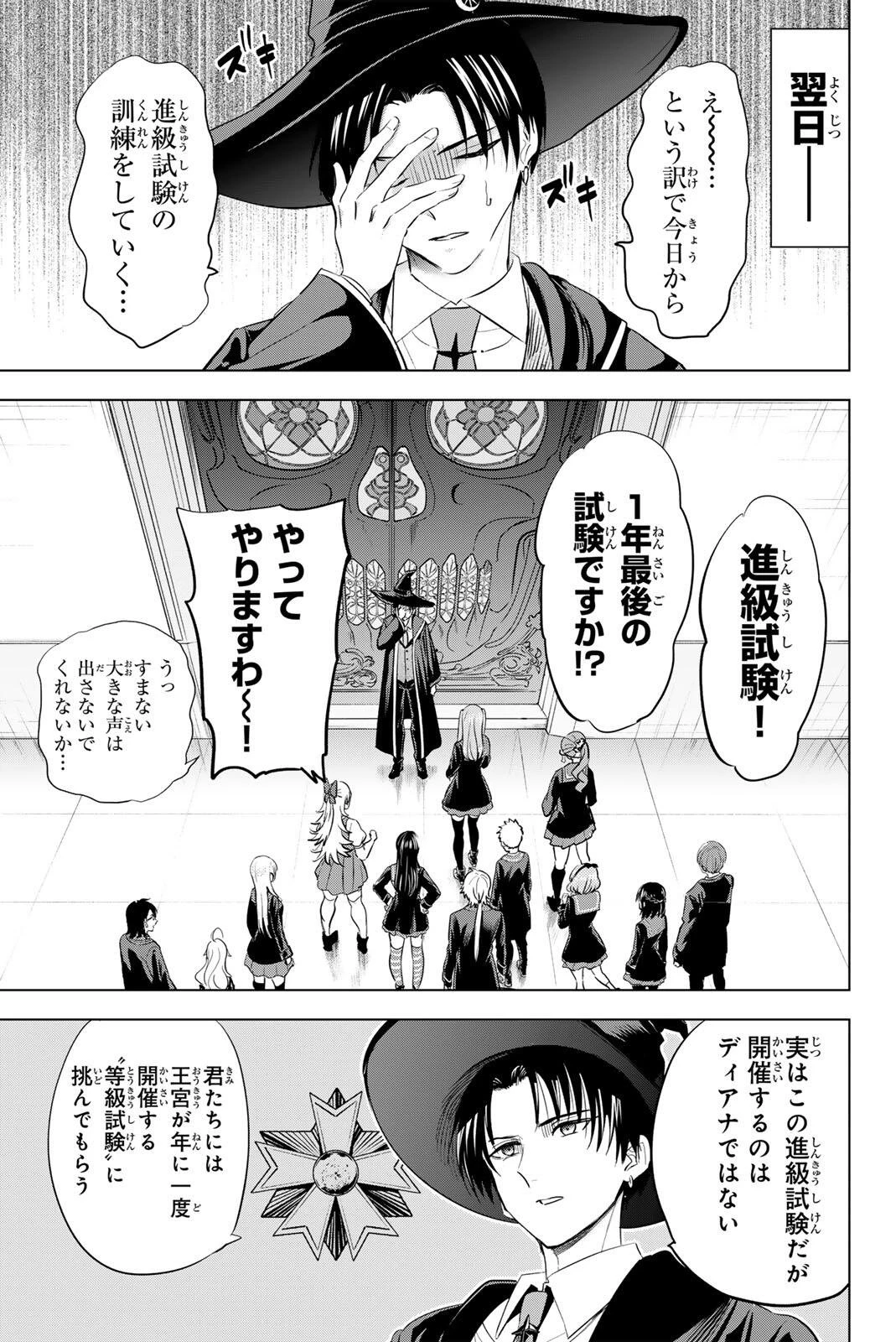 黒猫と魔女の教室 第113話 - 5