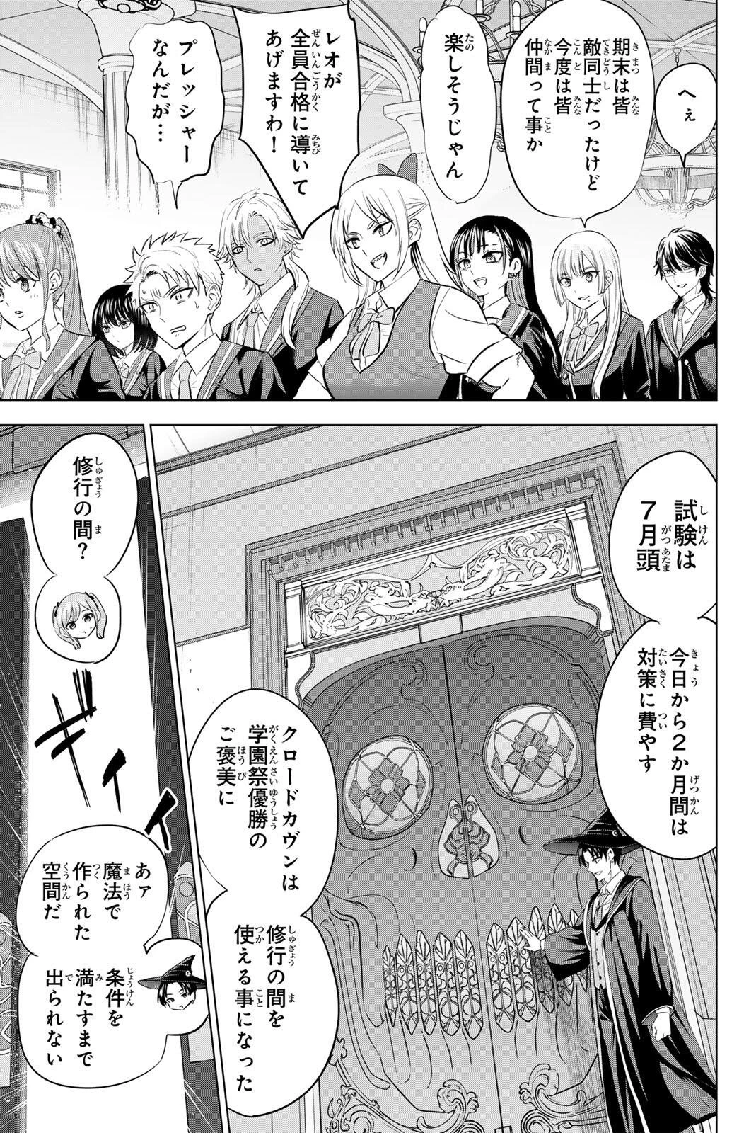 黒猫と魔女の教室 第113話 - 7
